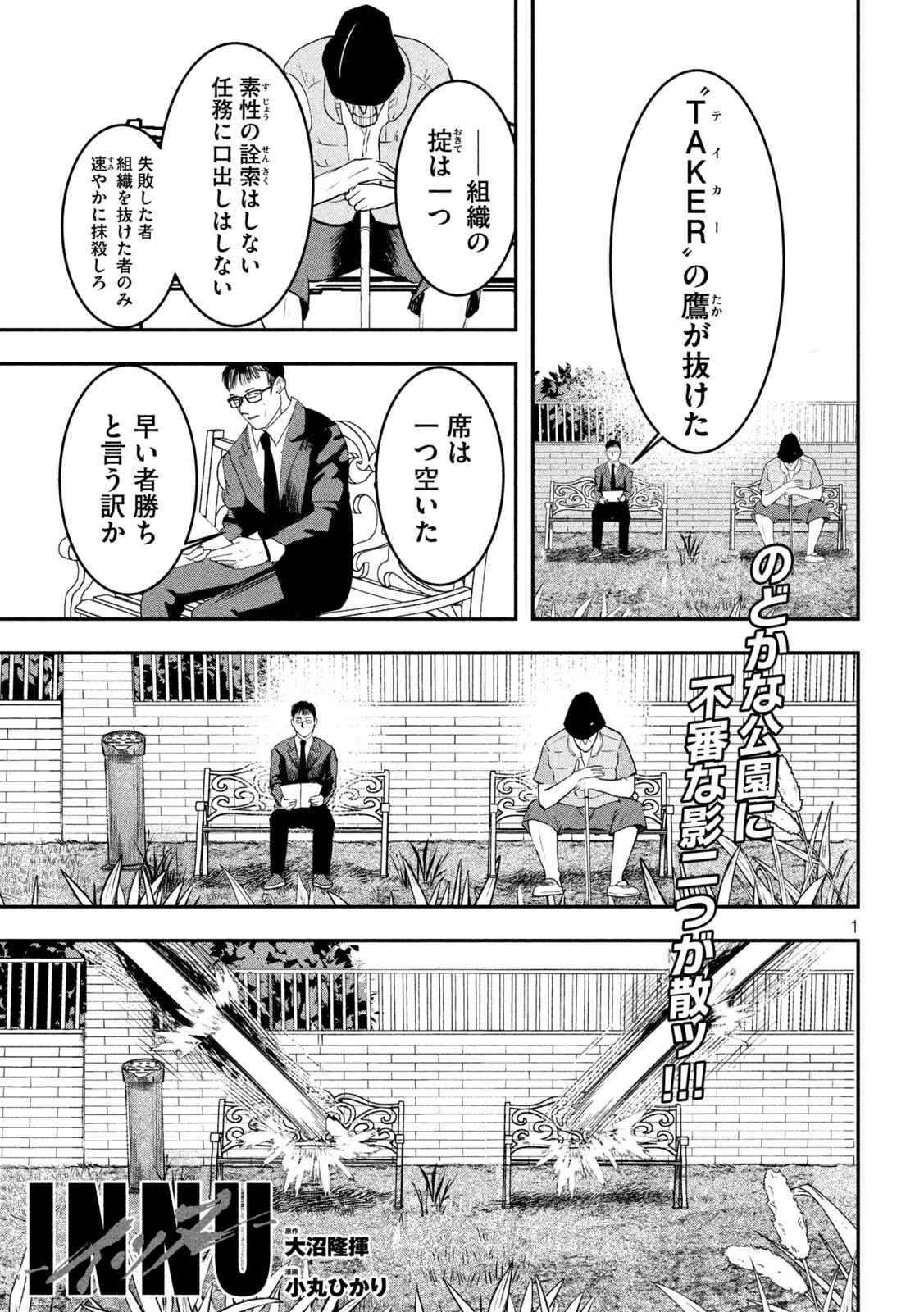 INNUーイッヌー 第11話 - 1