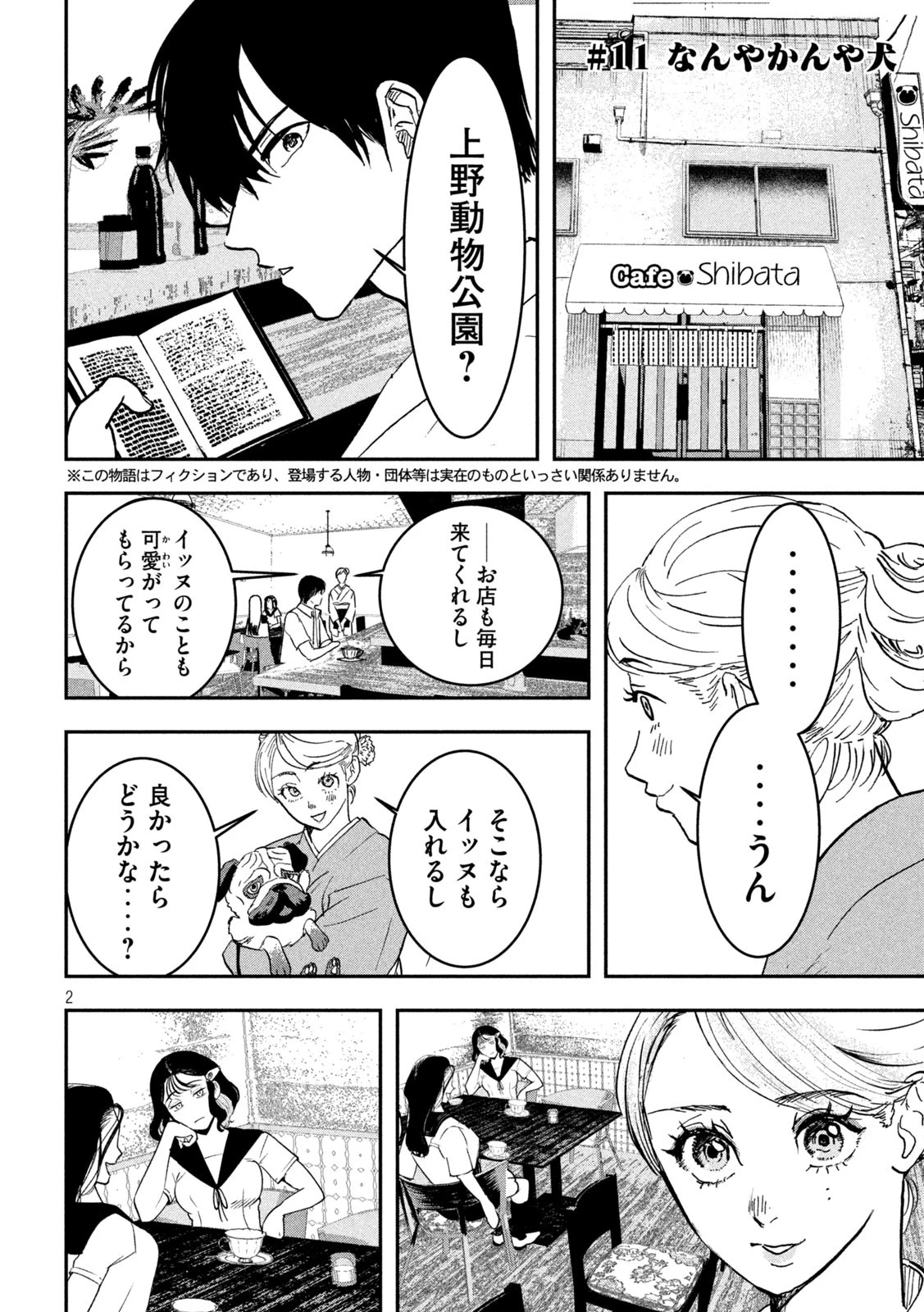 INNUーイッヌー 第11話 - 2