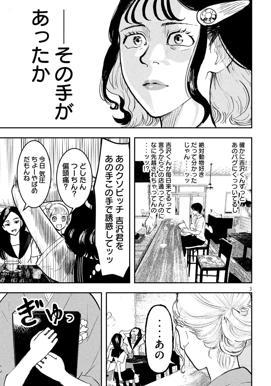 INNUーイッヌー 第11話 - 3