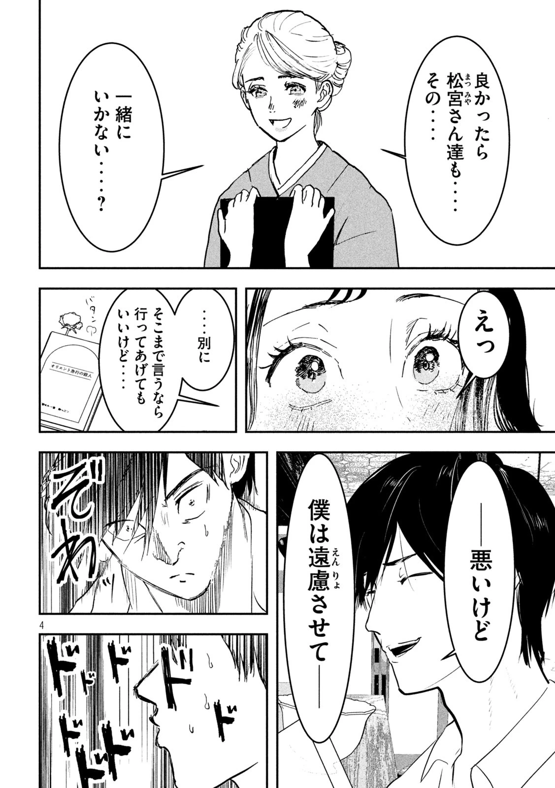 INNUーイッヌー 第11話 - 4