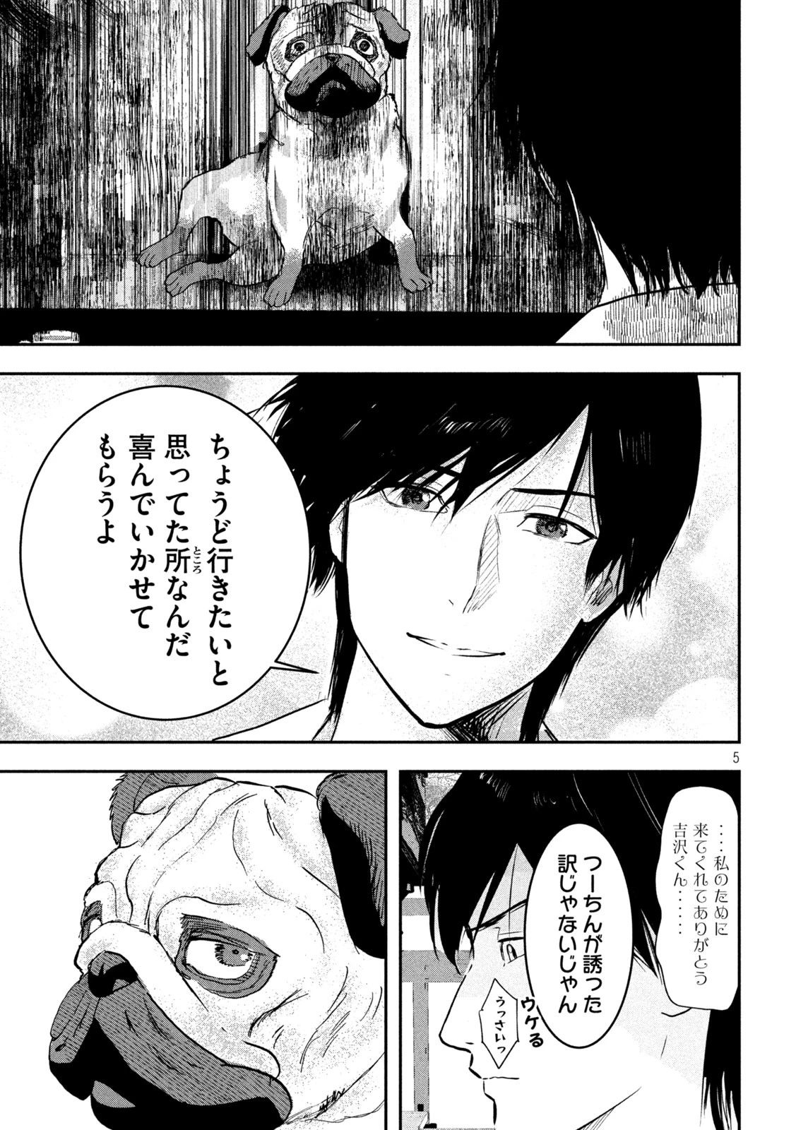 INNUーイッヌー 第11話 - 5