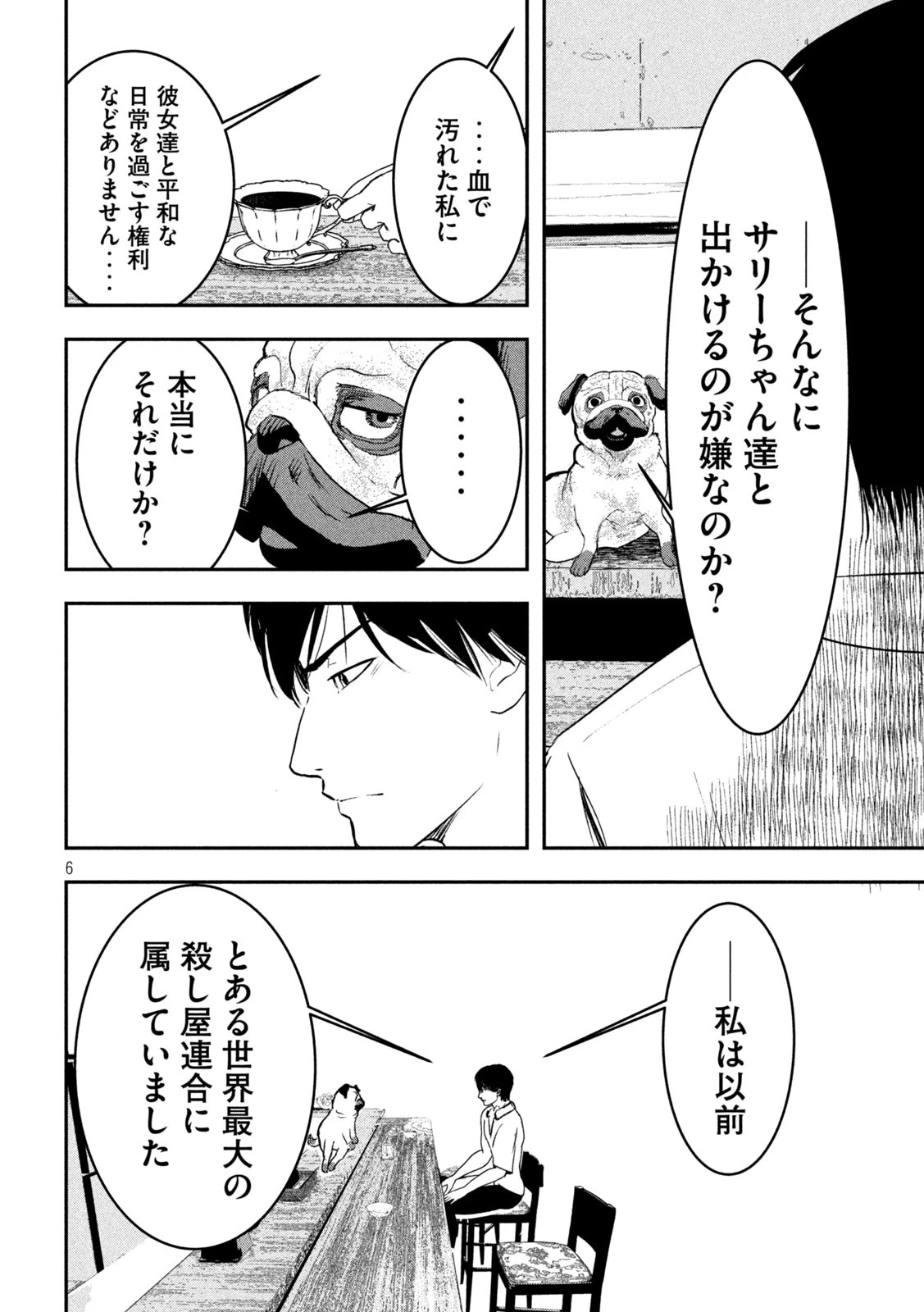 INNUーイッヌー 第11話 - 6