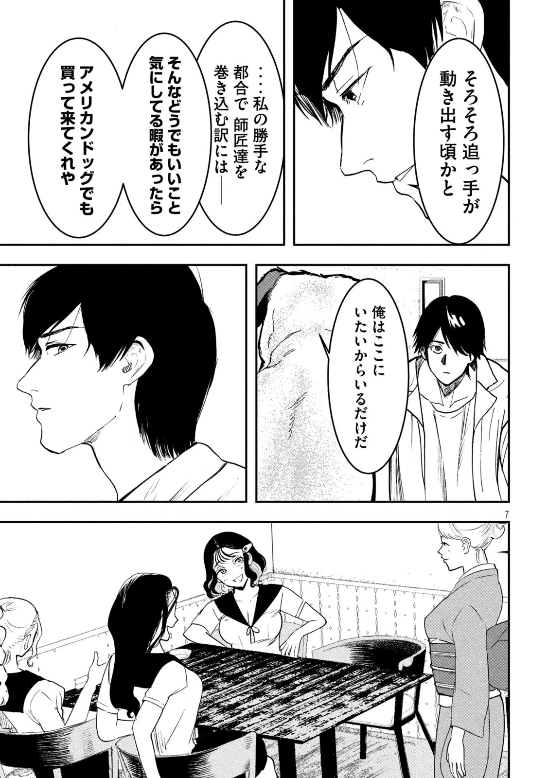 INNUーイッヌー 第11話 - 7
