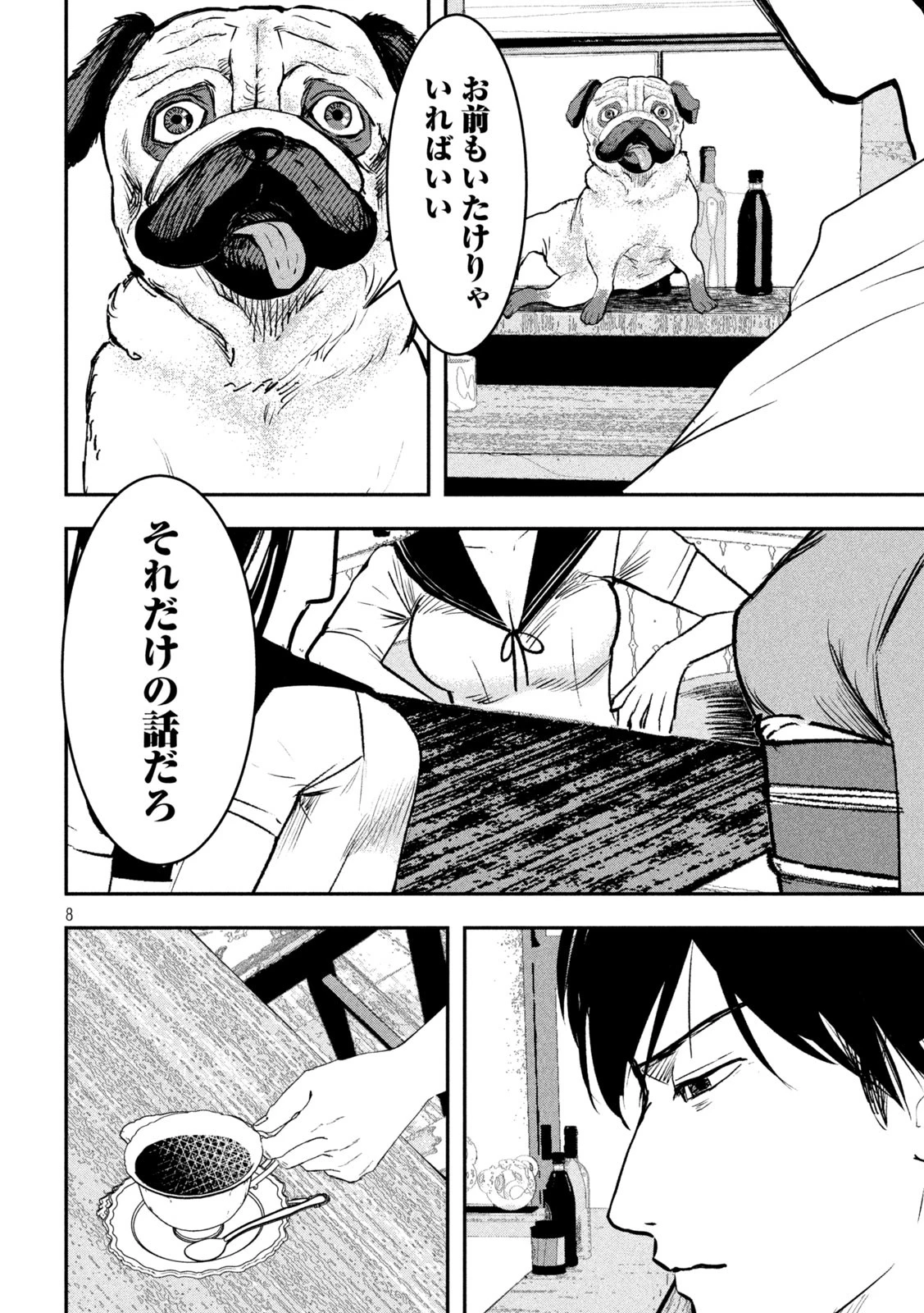 INNUーイッヌー 第11話 - 8