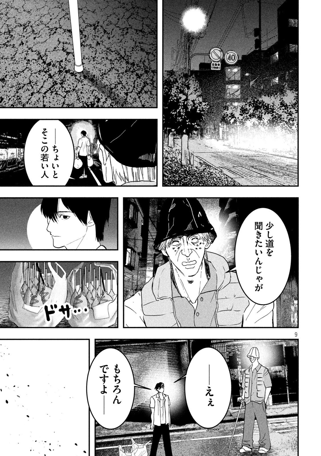INNUーイッヌー 第11話 - 9