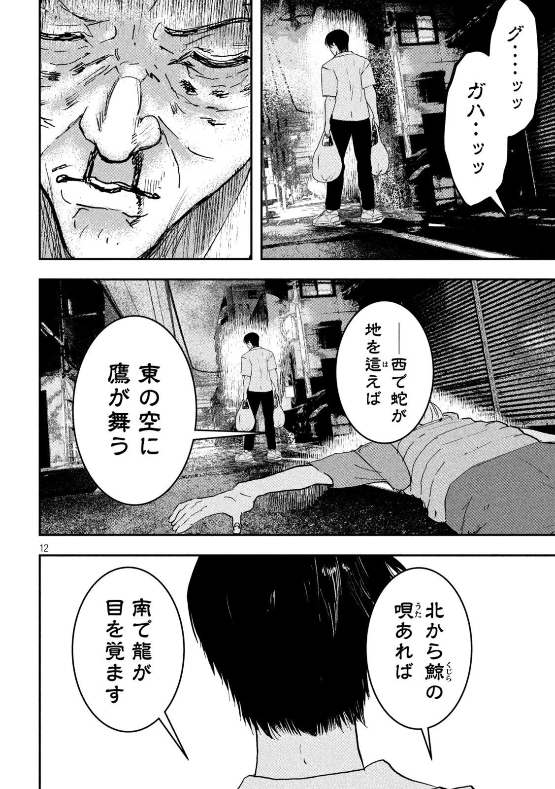 INNUーイッヌー 第11話 - 12