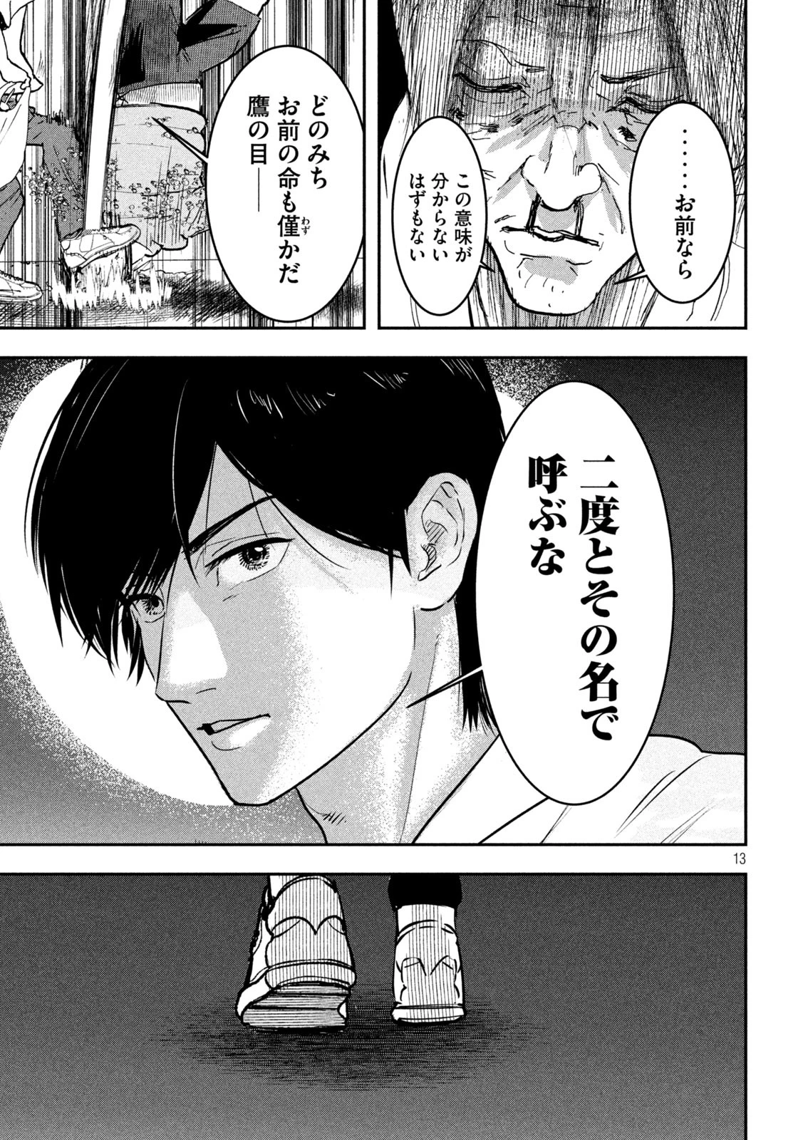 INNUーイッヌー 第11話 - 13