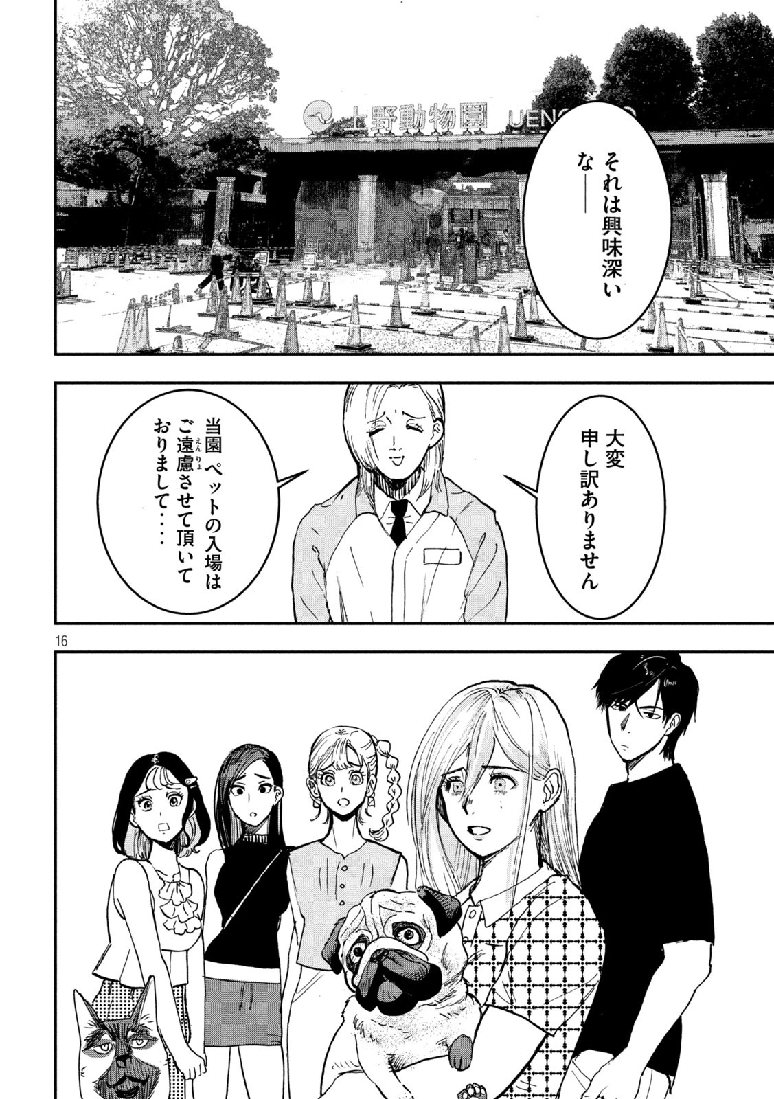 INNUーイッヌー 第11話 - 16