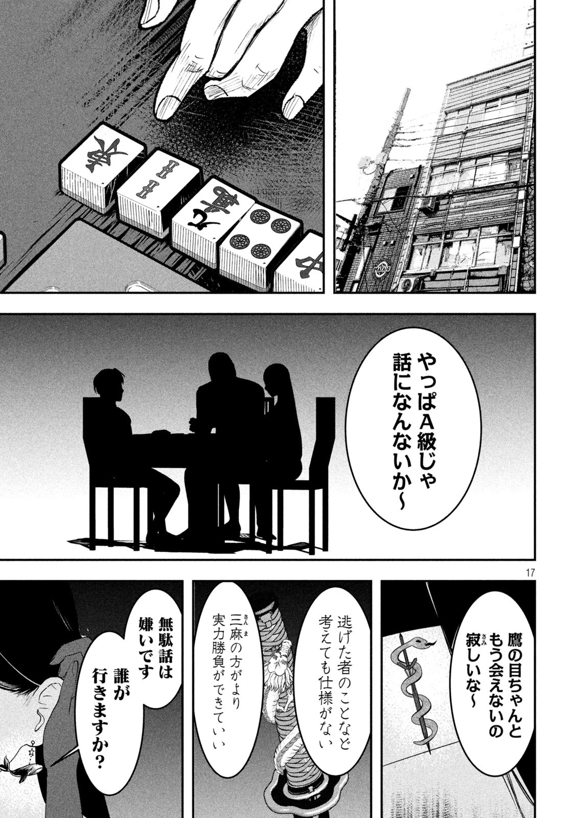 INNUーイッヌー 第11話 - 17