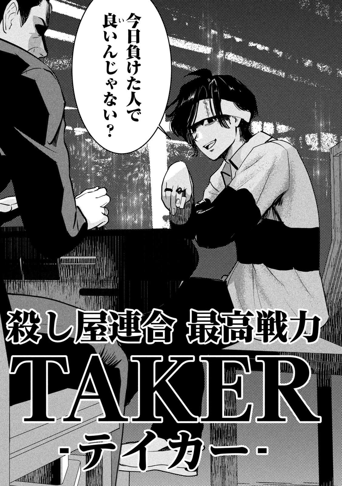 INNUーイッヌー 第11話 - 18