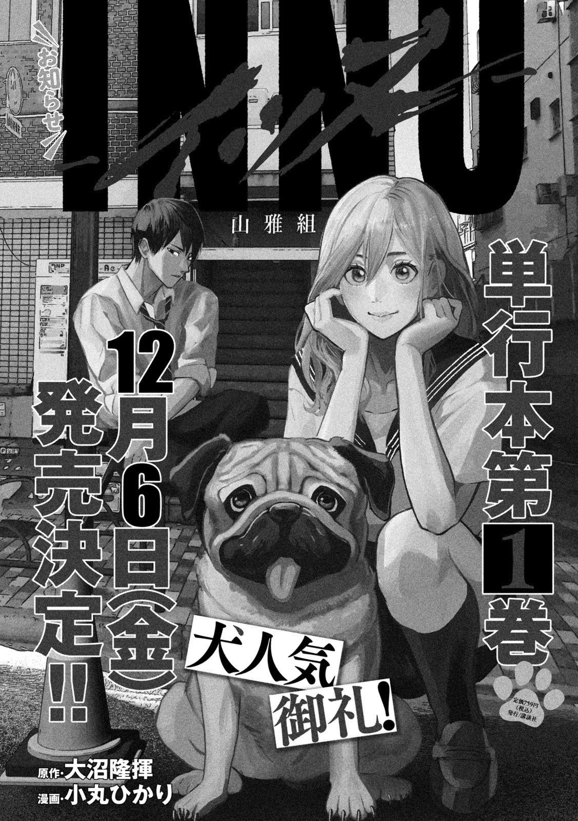 INNUーイッヌー 第11話 - 20