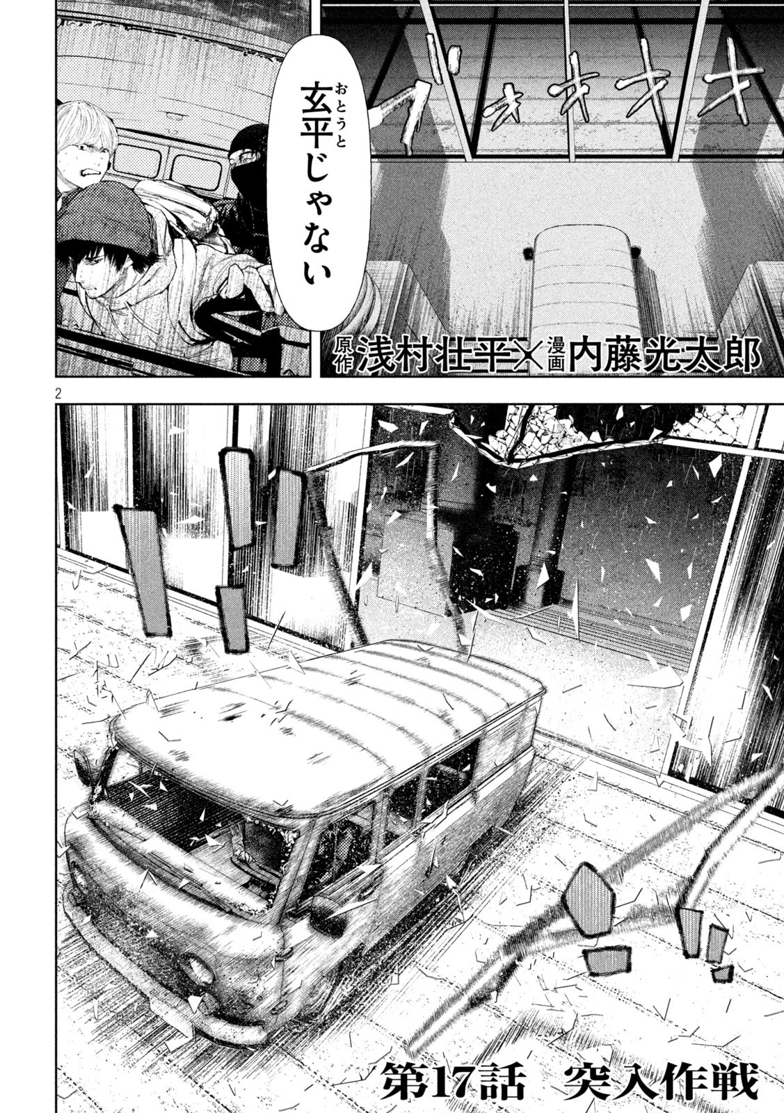 アマチュアビジランテ 第17話 - 2