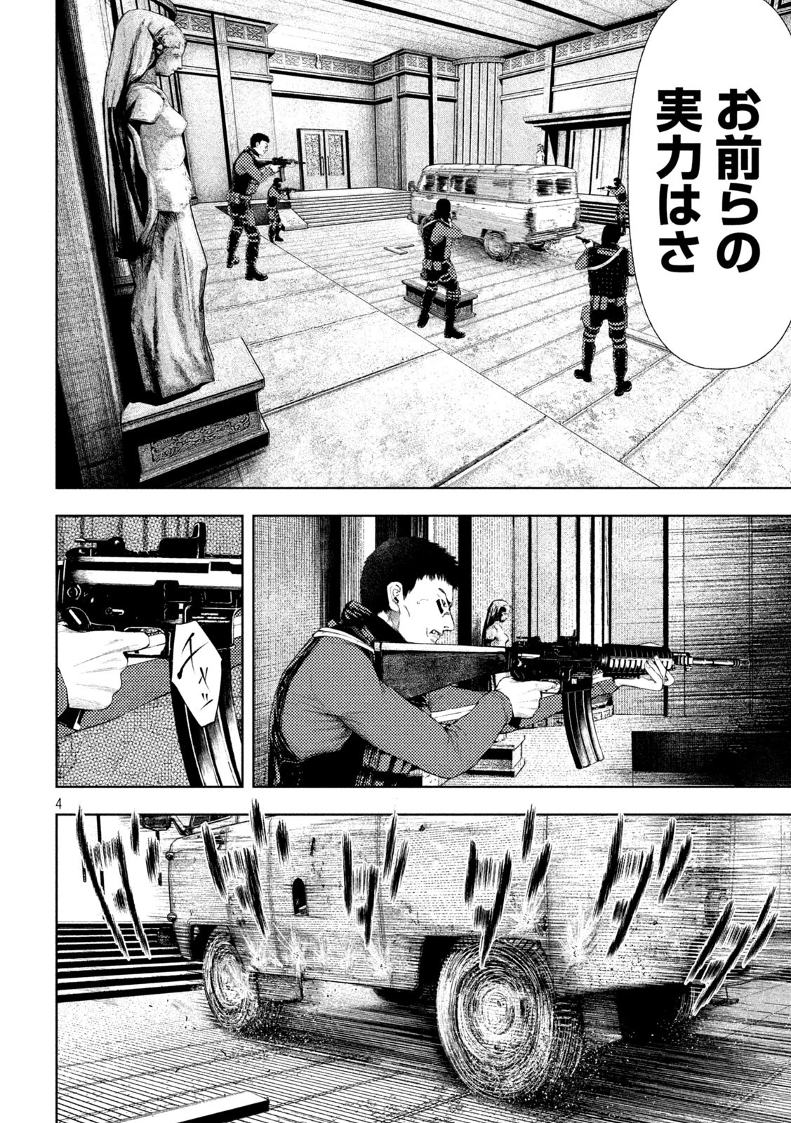 アマチュアビジランテ 第17話 - 4