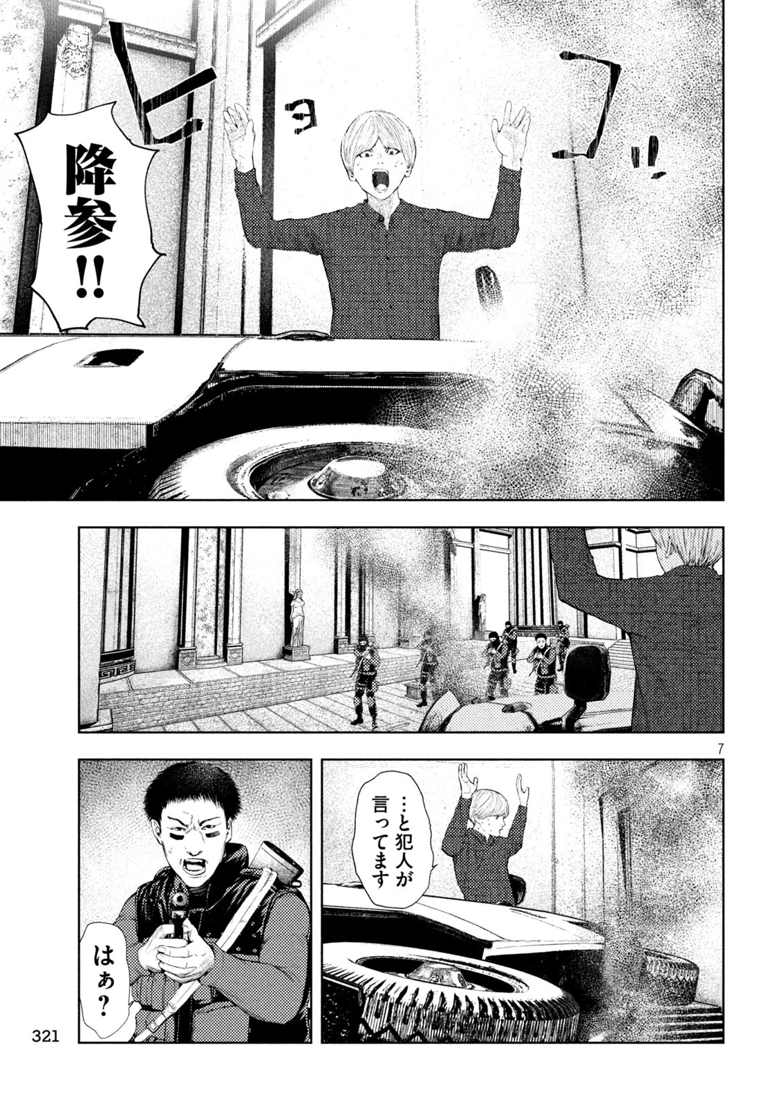 アマチュアビジランテ 第17話 - 7