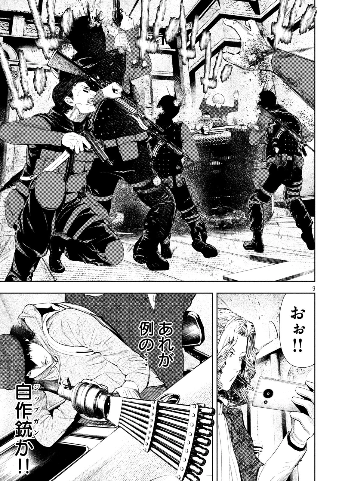 アマチュアビジランテ 第17話 - 9