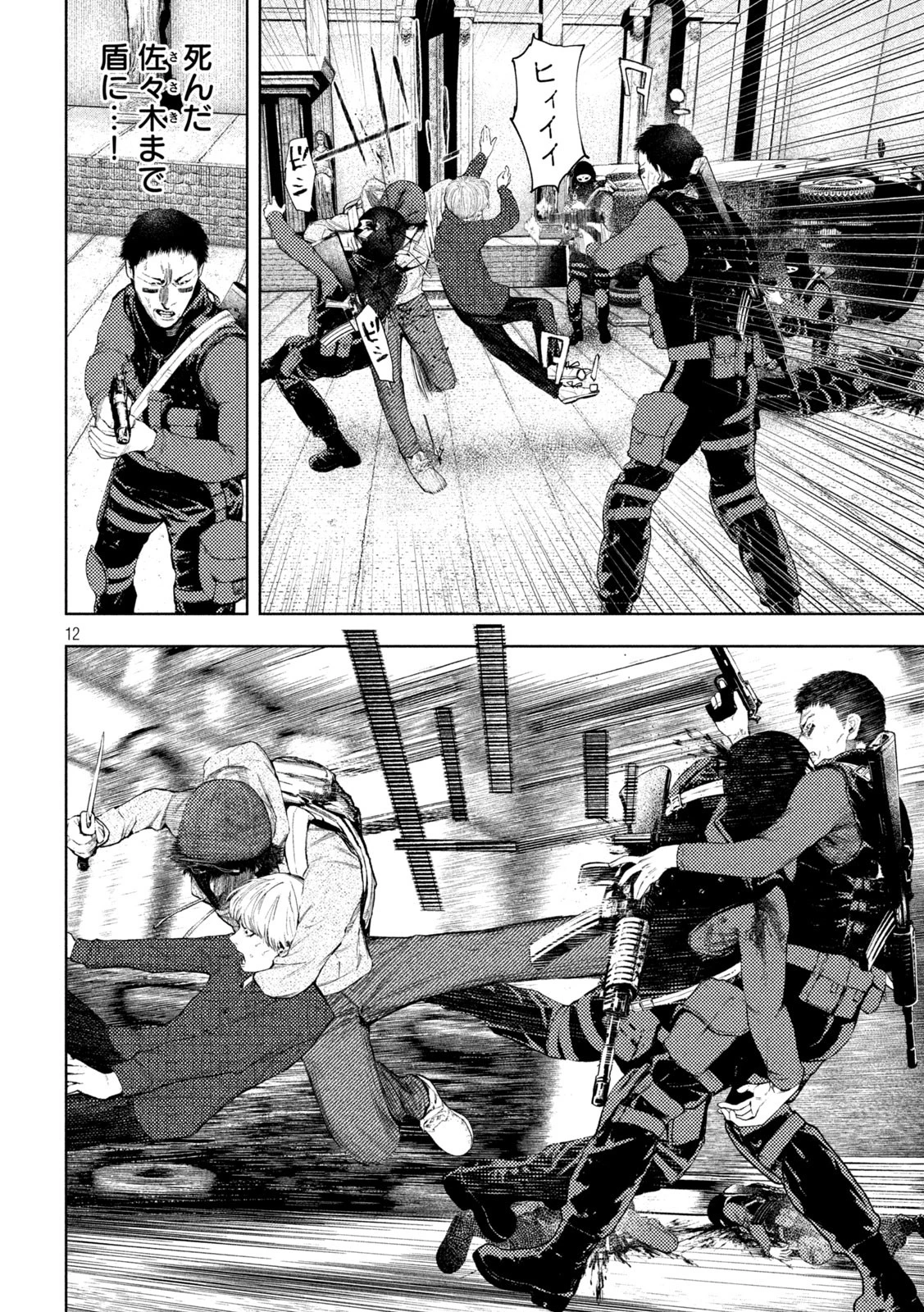 アマチュアビジランテ 第17話 - 12