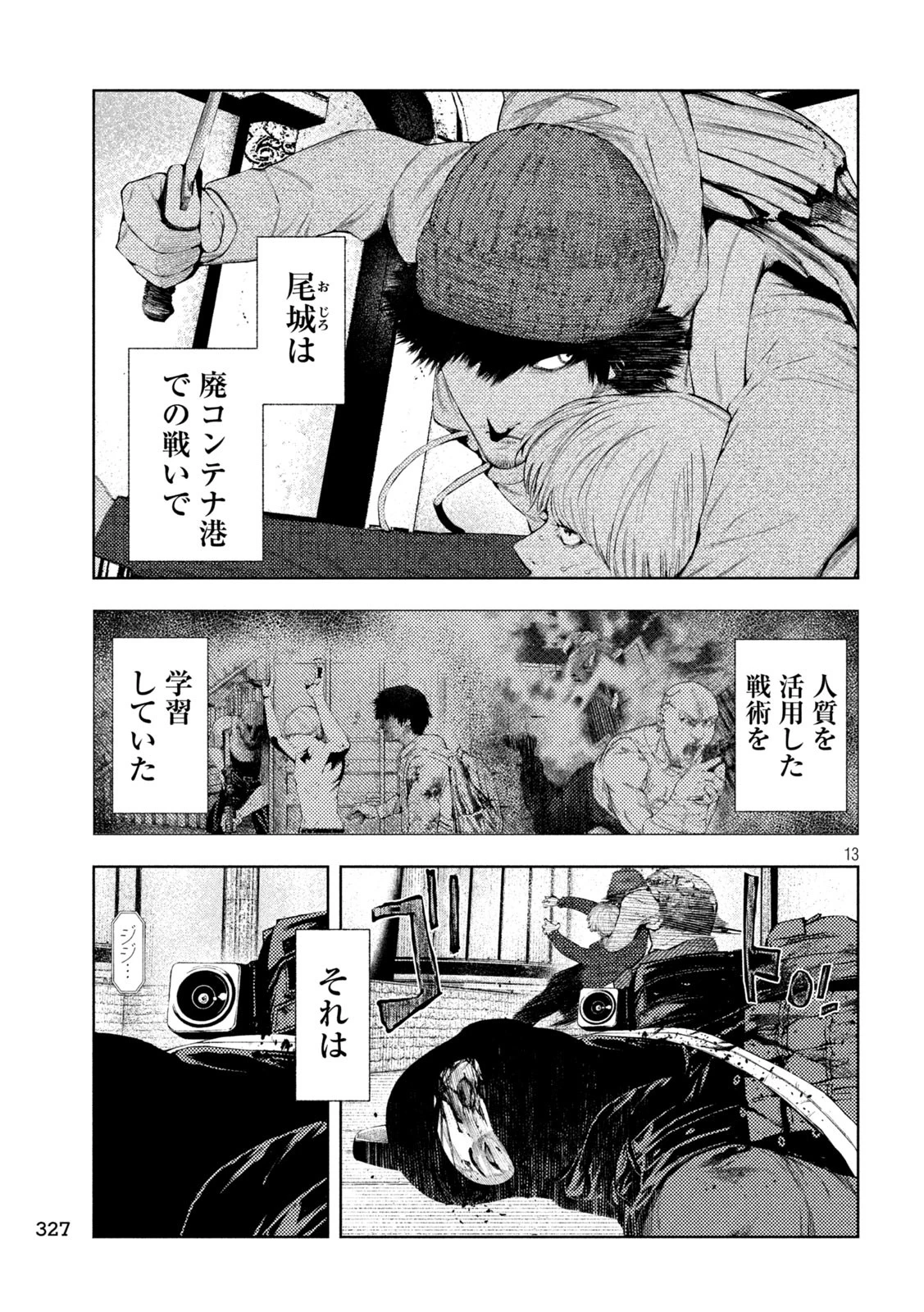 アマチュアビジランテ 第17話 - 13