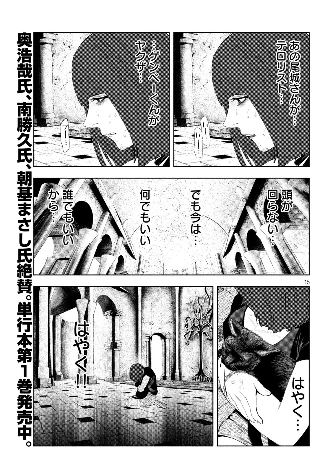 アマチュアビジランテ 第17話 - 15