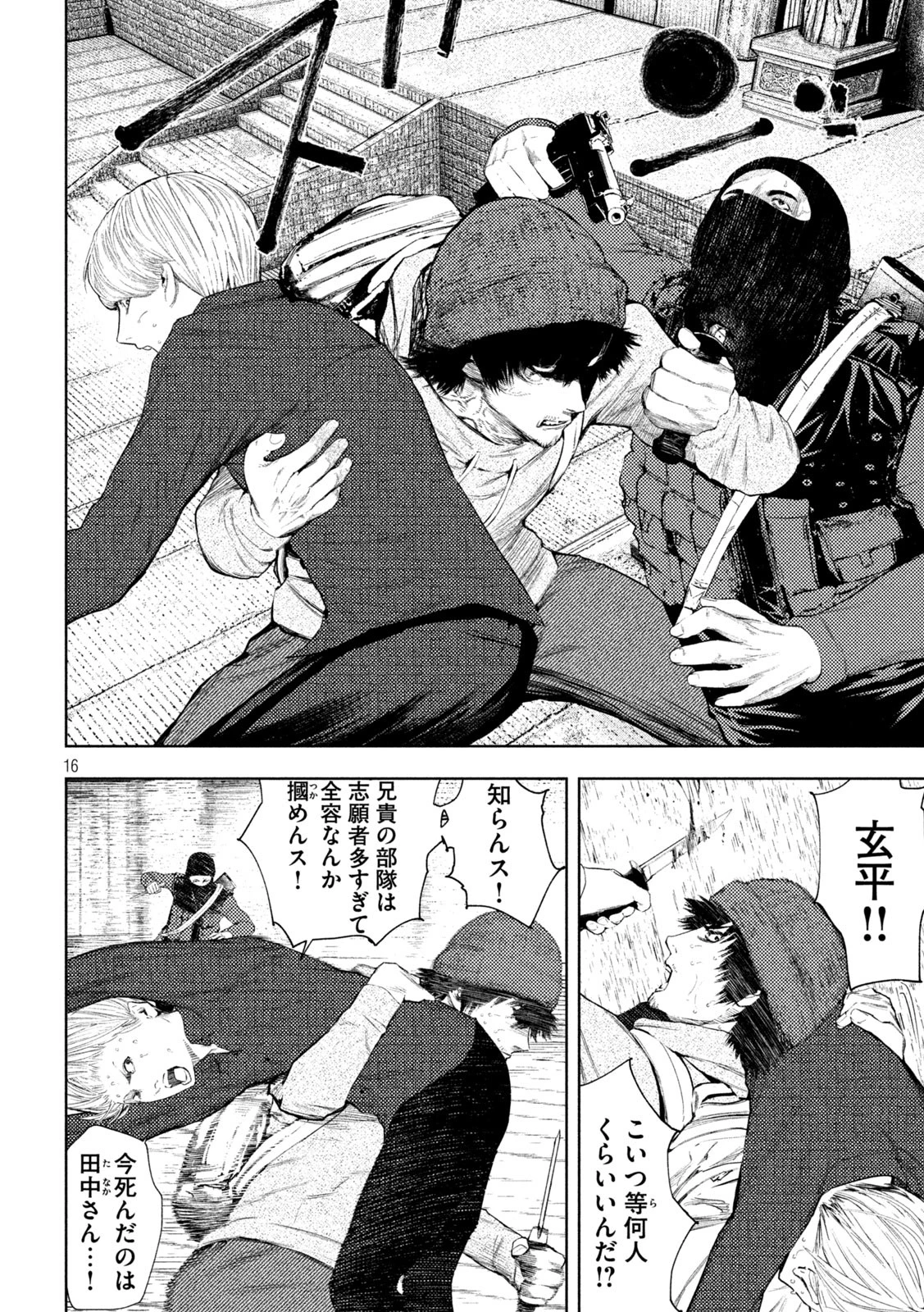 アマチュアビジランテ 第17話 - 16