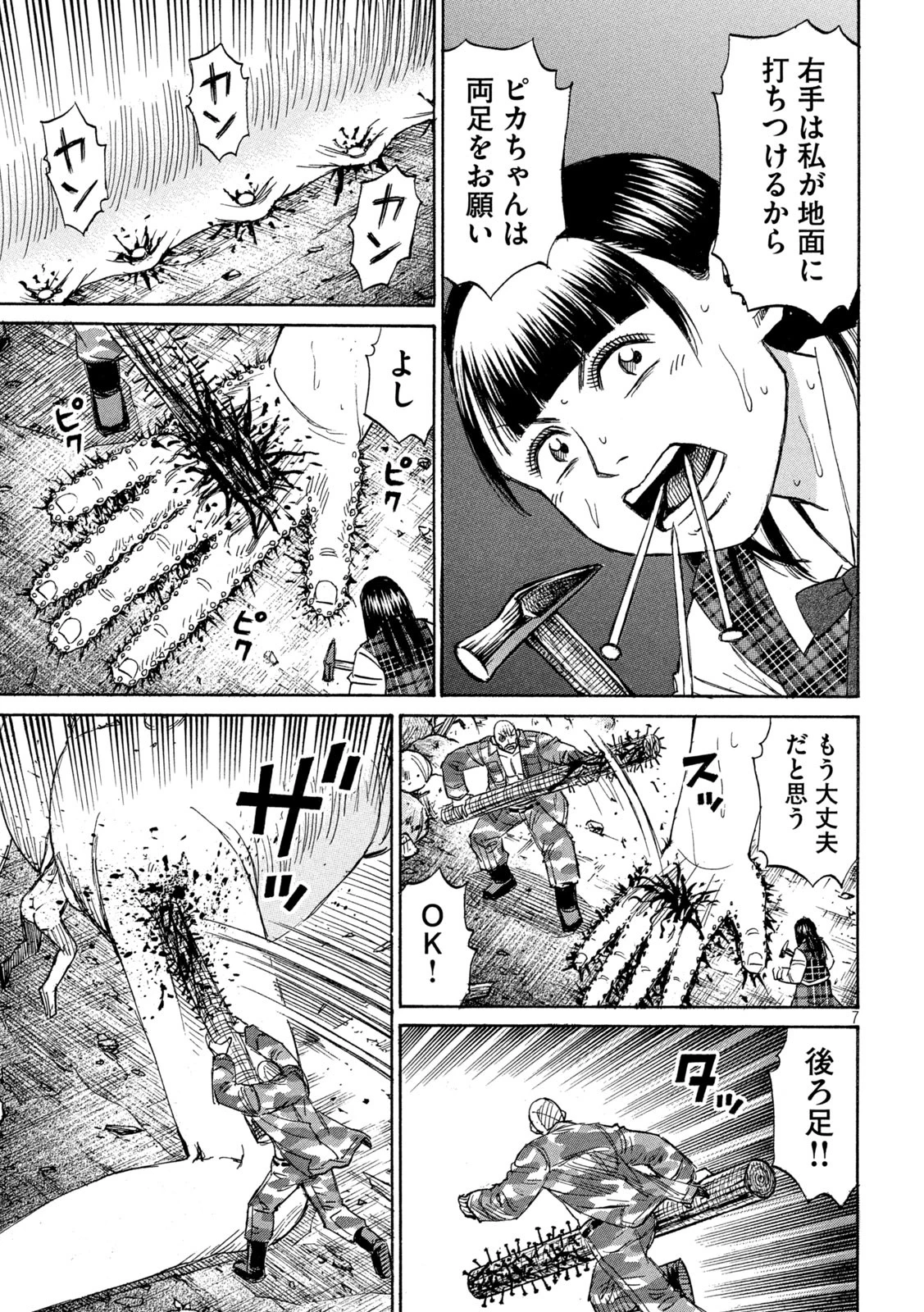 彼岸島48日後… 第423話 - 7