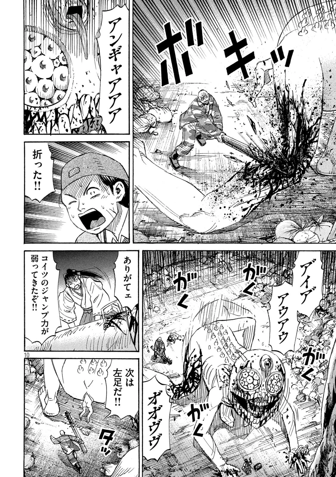 彼岸島48日後… 第423話 - 10