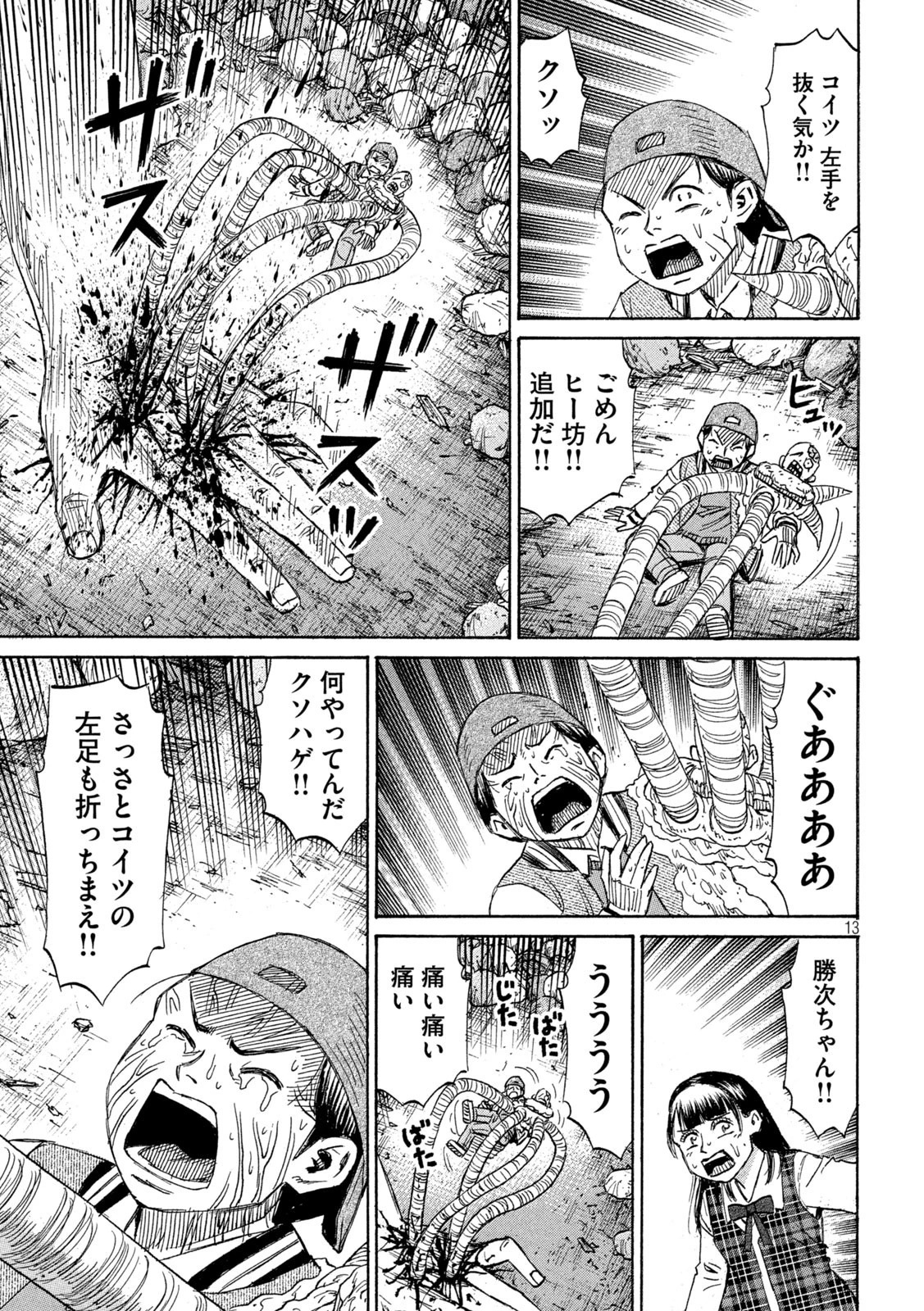彼岸島48日後… 第423話 - 13