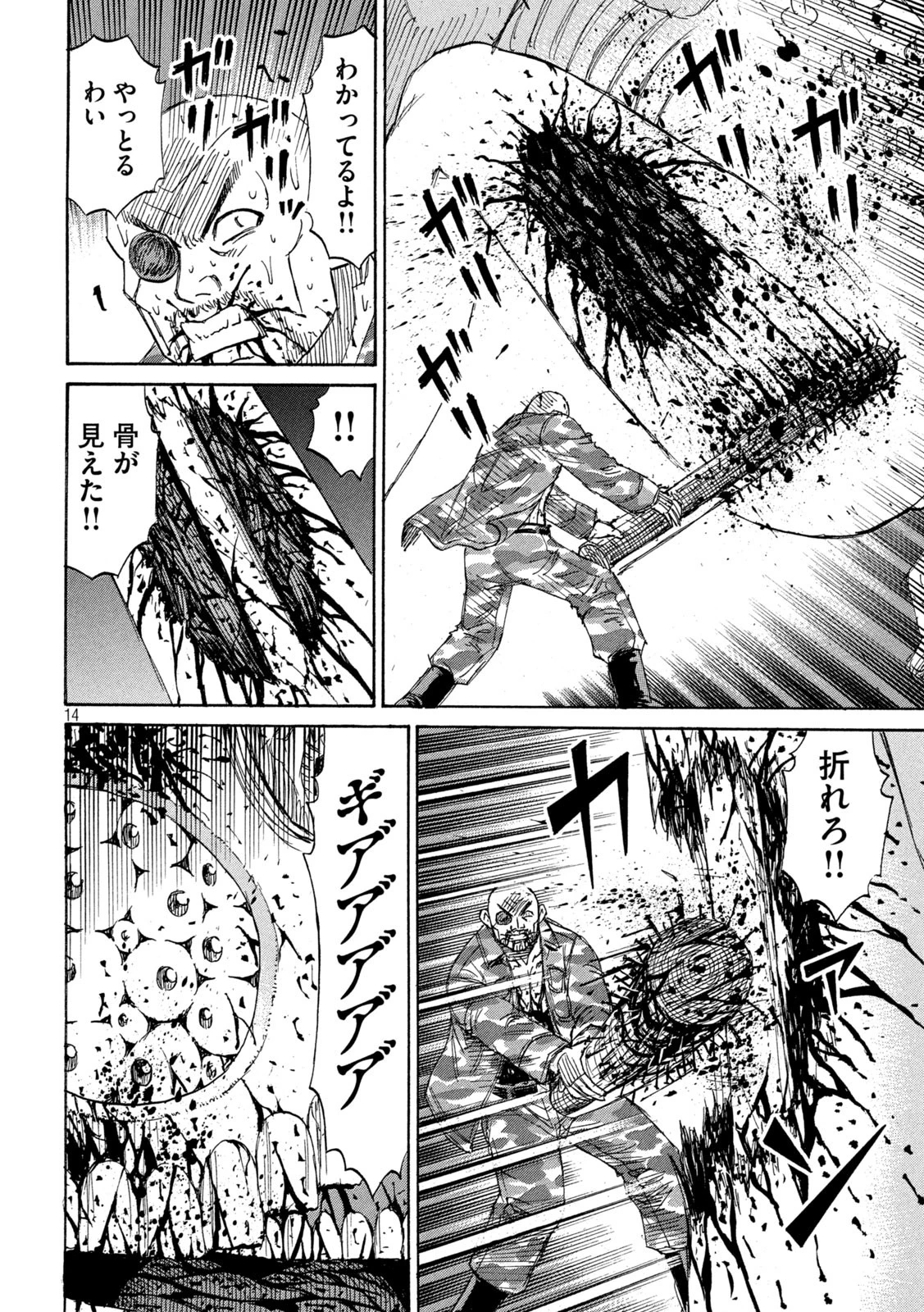 彼岸島48日後… 第423話 - 14