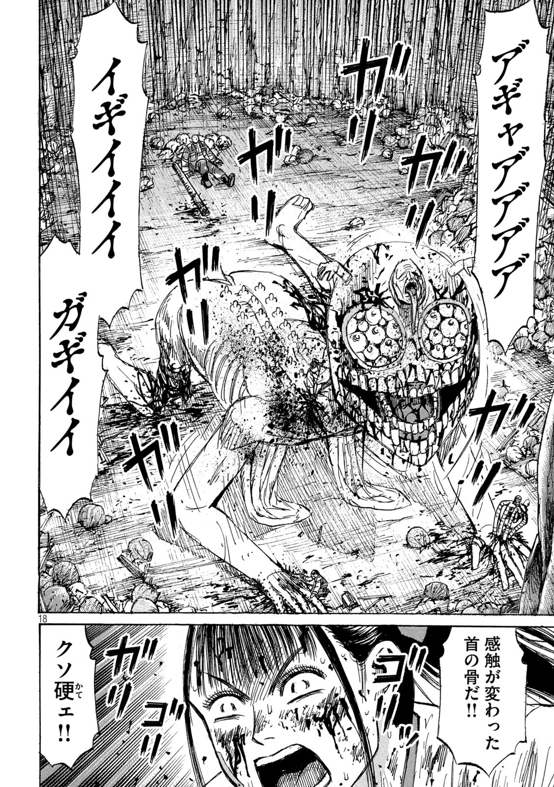 彼岸島48日後… 第423話 - 18