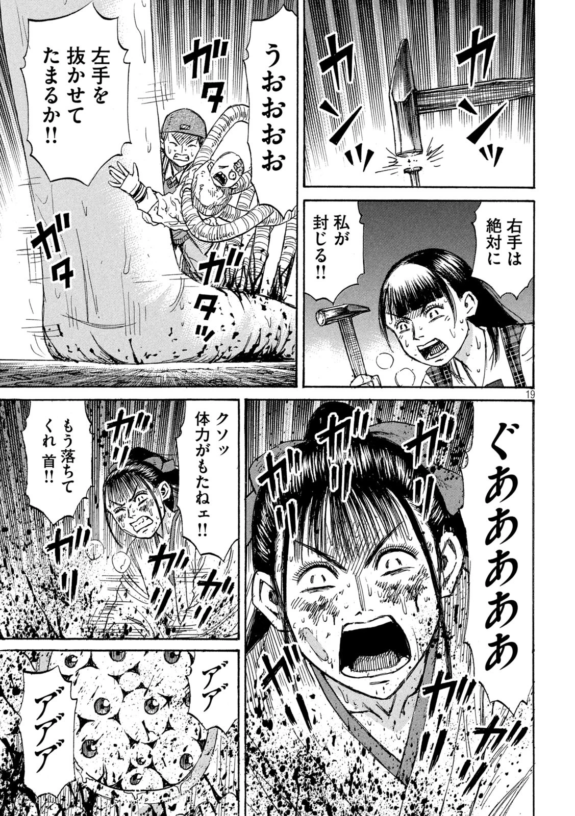 彼岸島48日後… 第423話 - 19