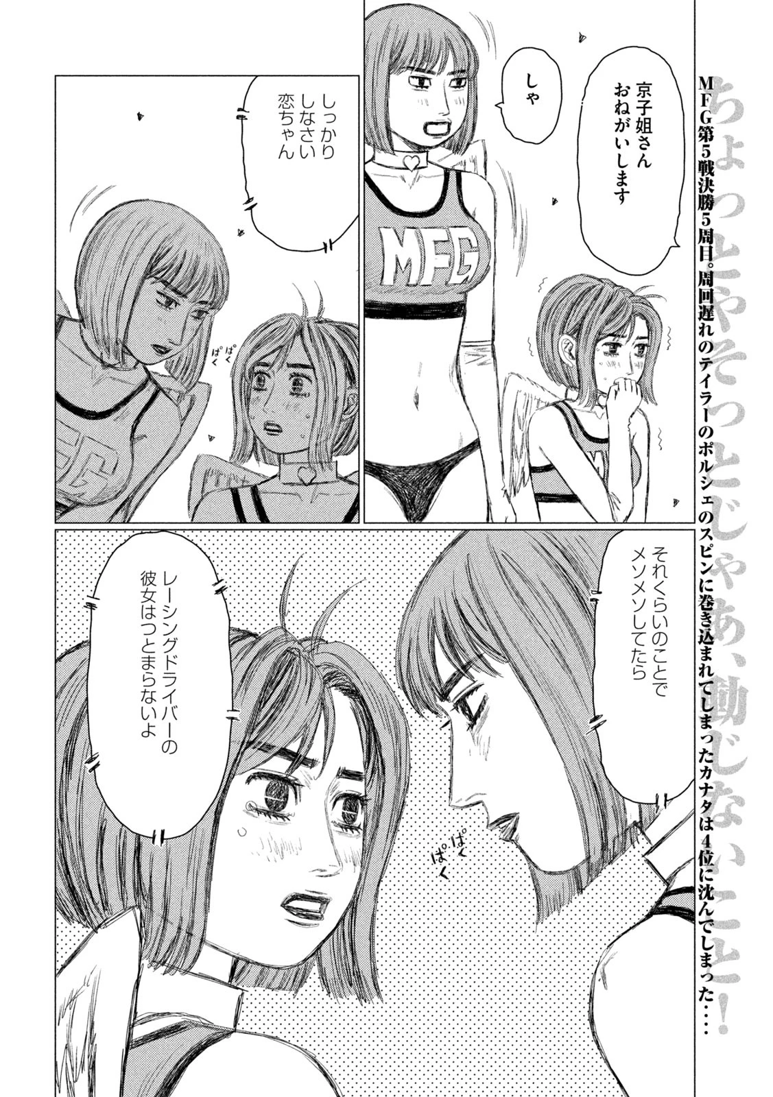 MFゴースト 第263話 - 2