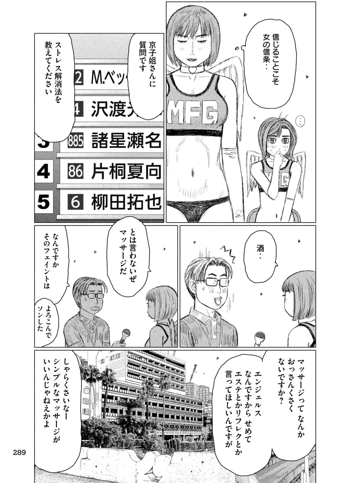 MFゴースト 第263話 - 3