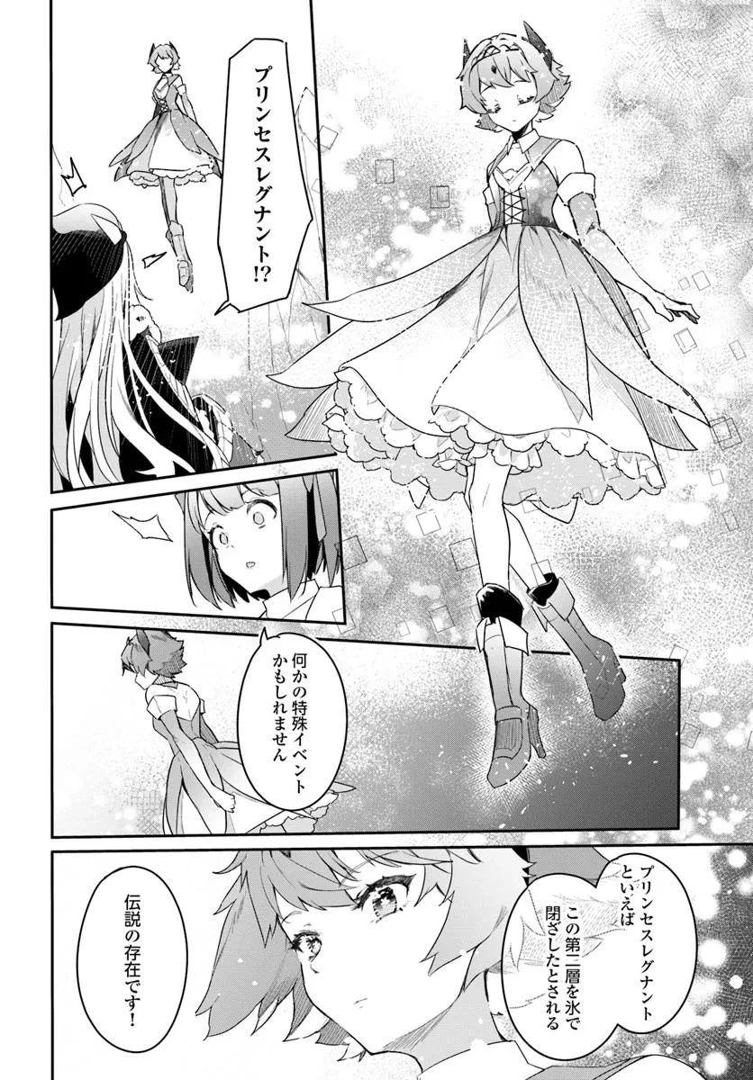 不遇職『召喚師』なのにラスボスと言われているそうです 第30.4話 - 2