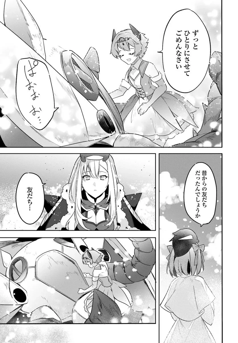 不遇職『召喚師』なのにラスボスと言われているそうです 第30.4話 - 5