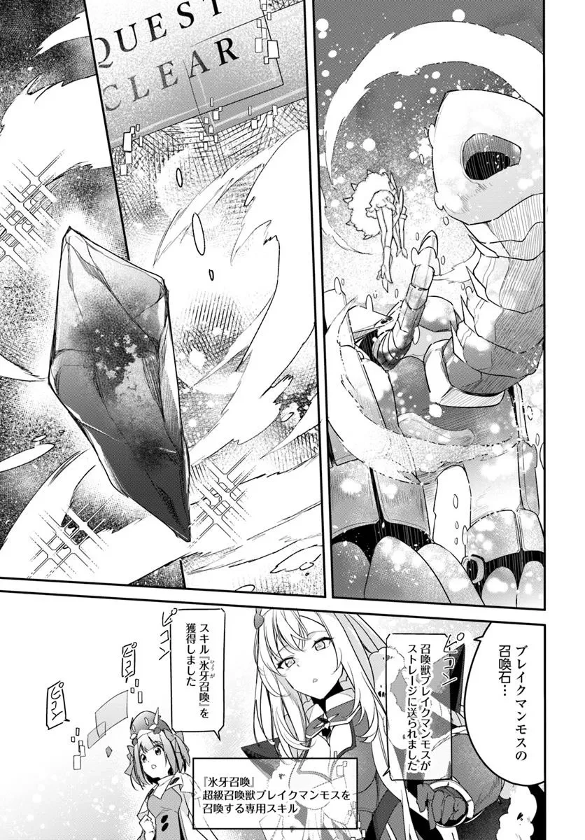 不遇職『召喚師』なのにラスボスと言われているそうです 第30.4話 - 7