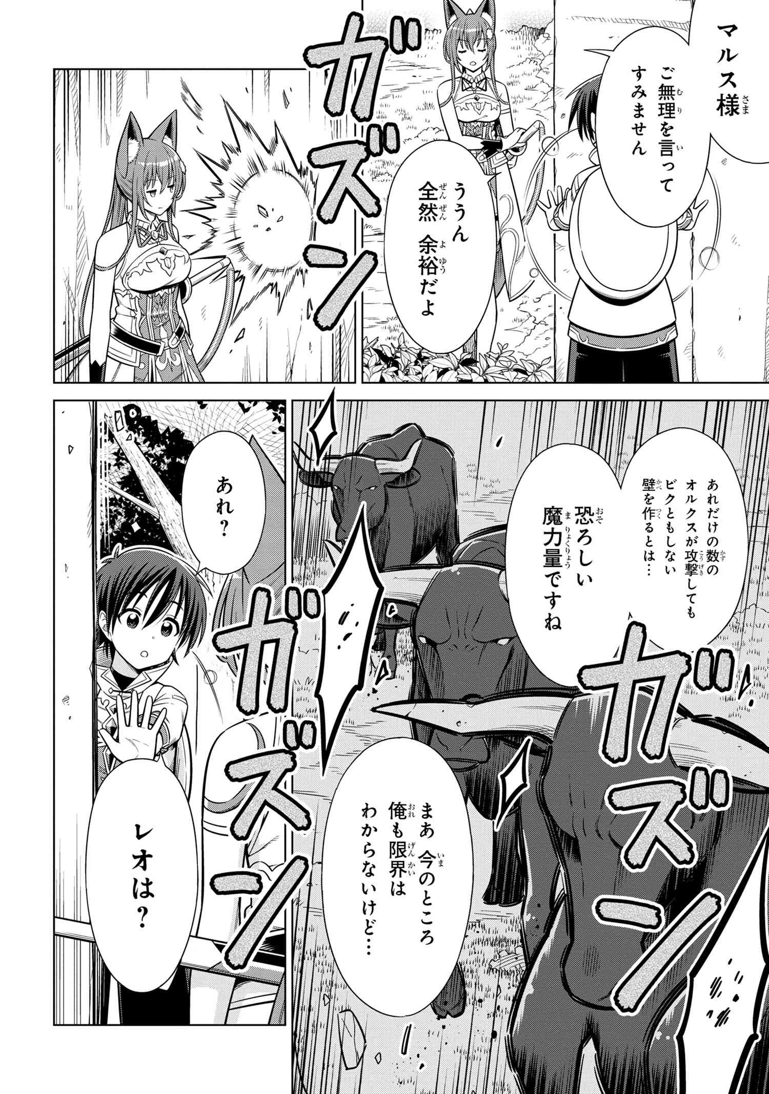 国王である兄から辺境に追放されたけど平穏に暮らしたい ～目指せスローライフ～ 第7.2話 - 1