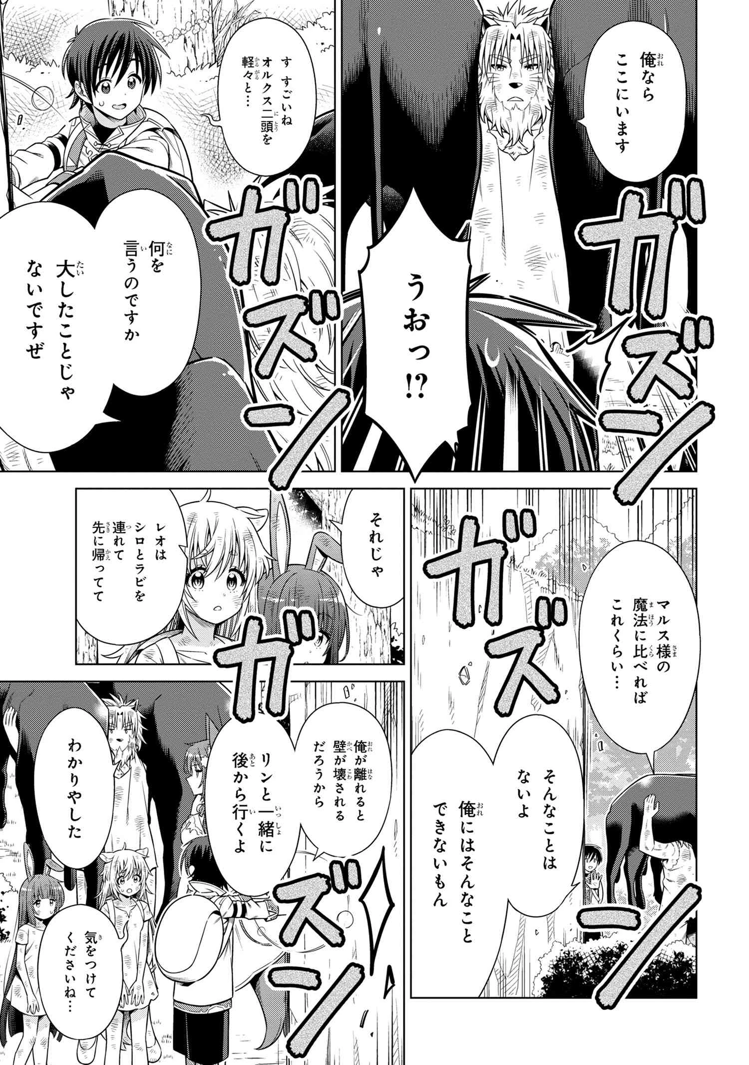 国王である兄から辺境に追放されたけど平穏に暮らしたい ～目指せスローライフ～ 第7.2話 - 2