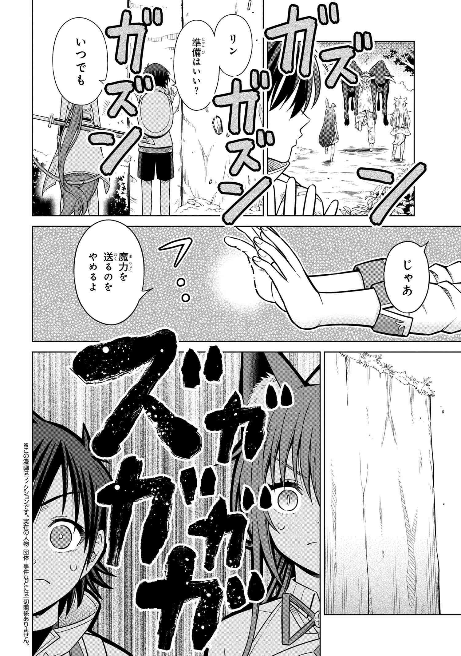 国王である兄から辺境に追放されたけど平穏に暮らしたい ～目指せスローライフ～ 第7.2話 - 3