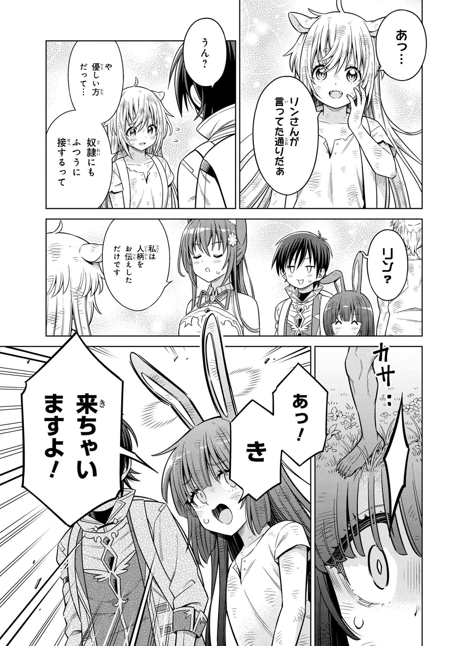 国王である兄から辺境に追放されたけど平穏に暮らしたい ～目指せスローライフ～ 第6.2話 - 3