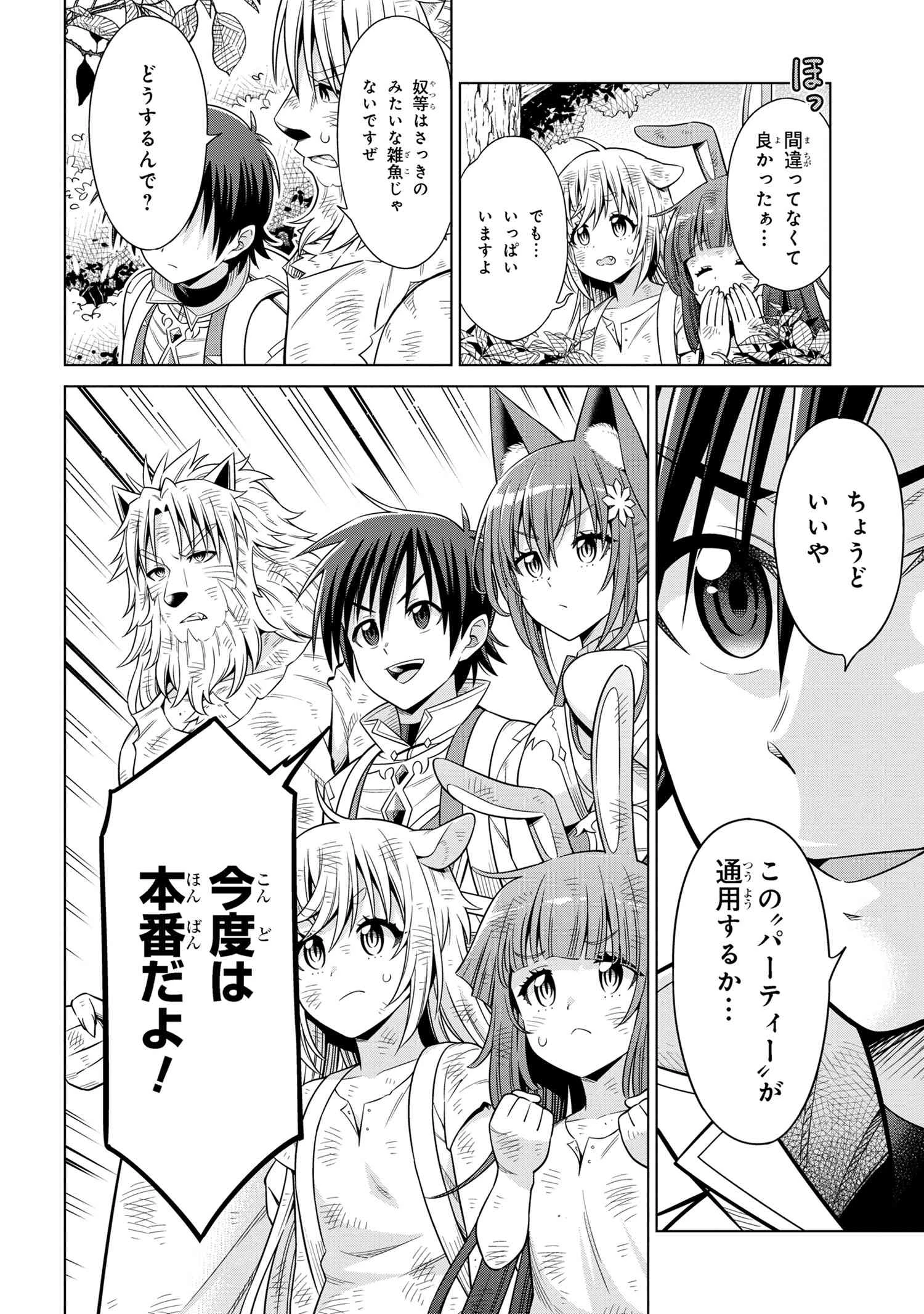 国王である兄から辺境に追放されたけど平穏に暮らしたい ～目指せスローライフ～ 第6.2話 - 12