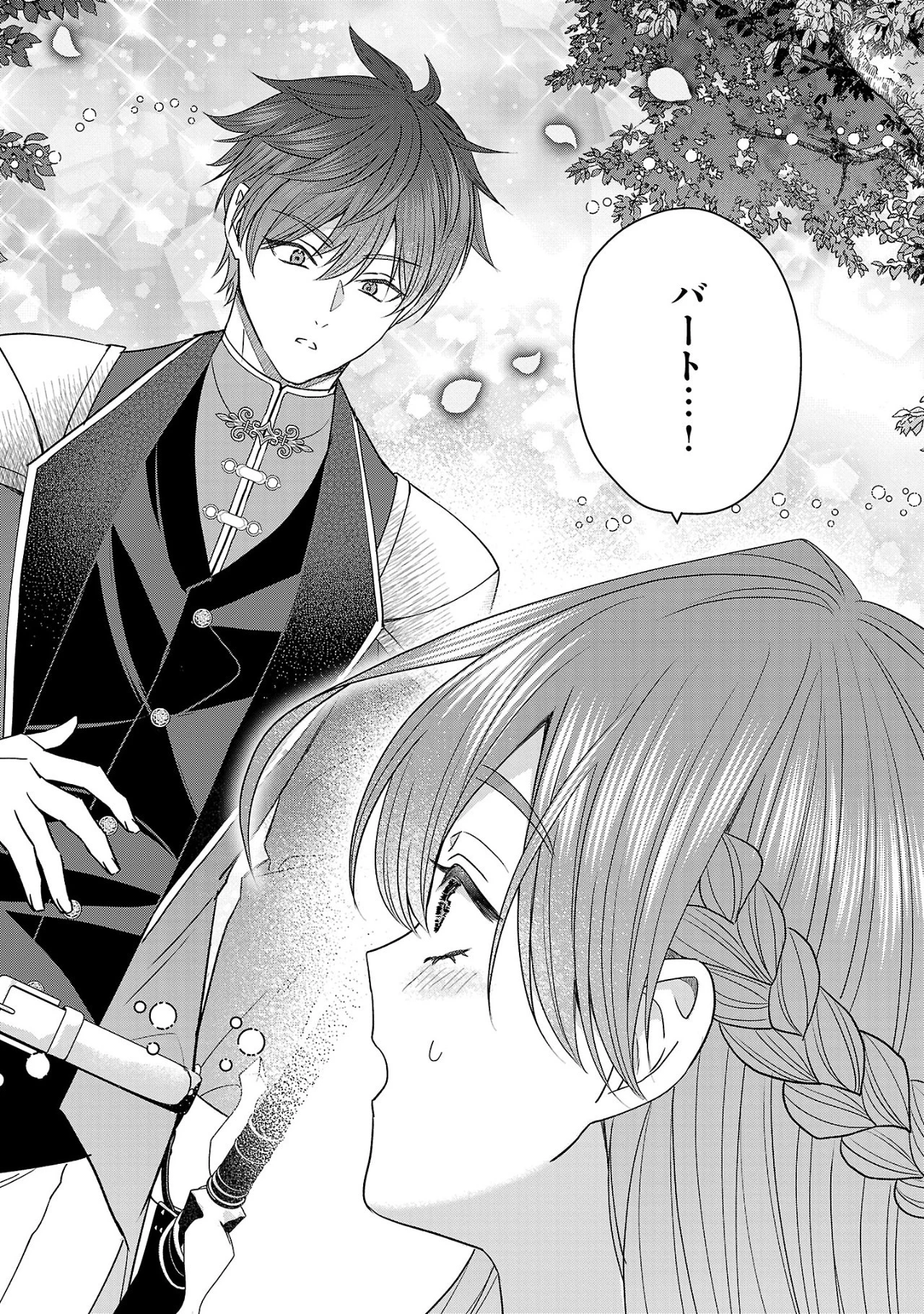 無能と蔑まれた令嬢は婚約破棄され、辺境の聖女と呼ばれる～傲慢な婚約者を捨て、護衛騎士と幸せになります～ 第9話 - 2