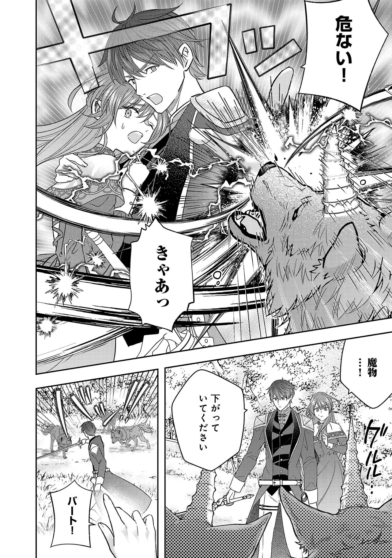 無能と蔑まれた令嬢は婚約破棄され、辺境の聖女と呼ばれる～傲慢な婚約者を捨て、護衛騎士と幸せになります～ 第9話 - 4