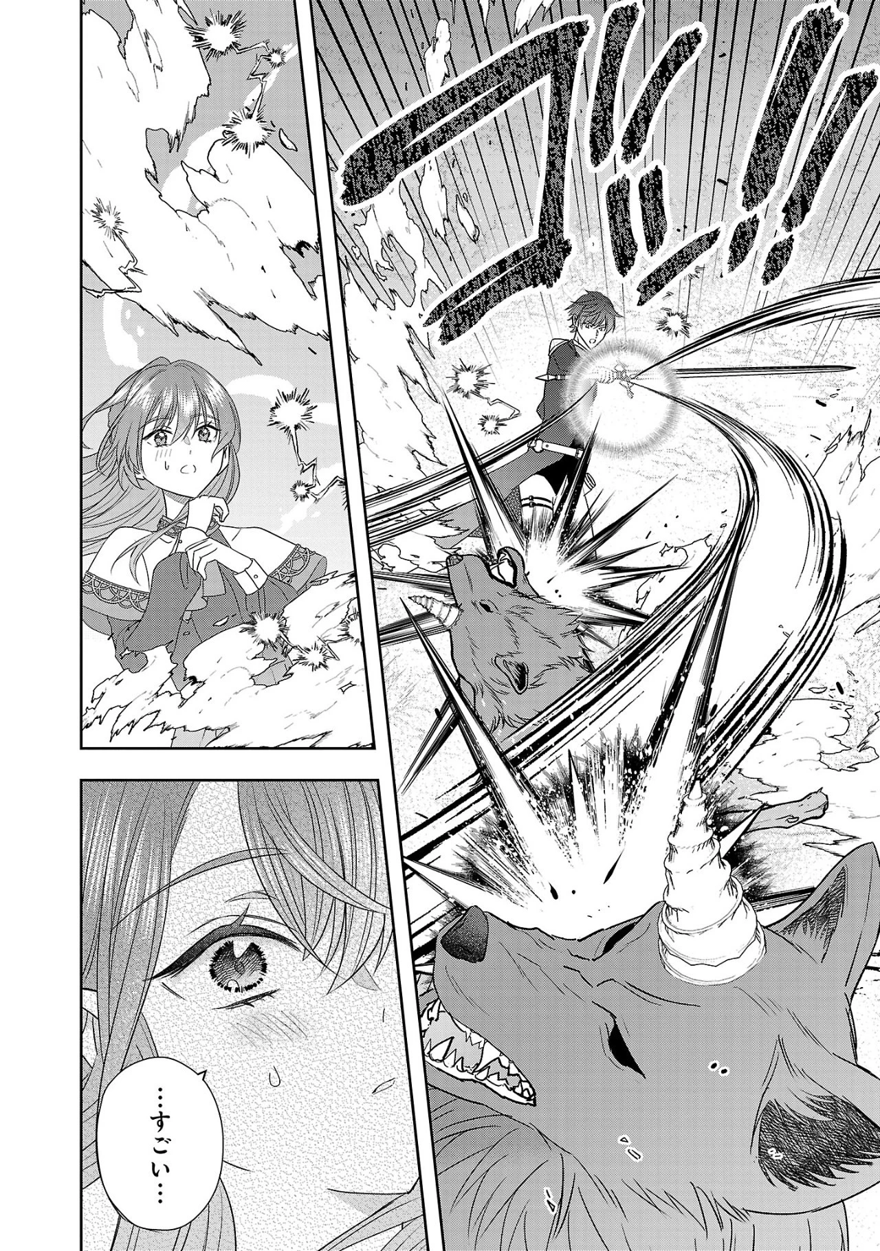 無能と蔑まれた令嬢は婚約破棄され、辺境の聖女と呼ばれる～傲慢な婚約者を捨て、護衛騎士と幸せになります～ 第9話 - 6