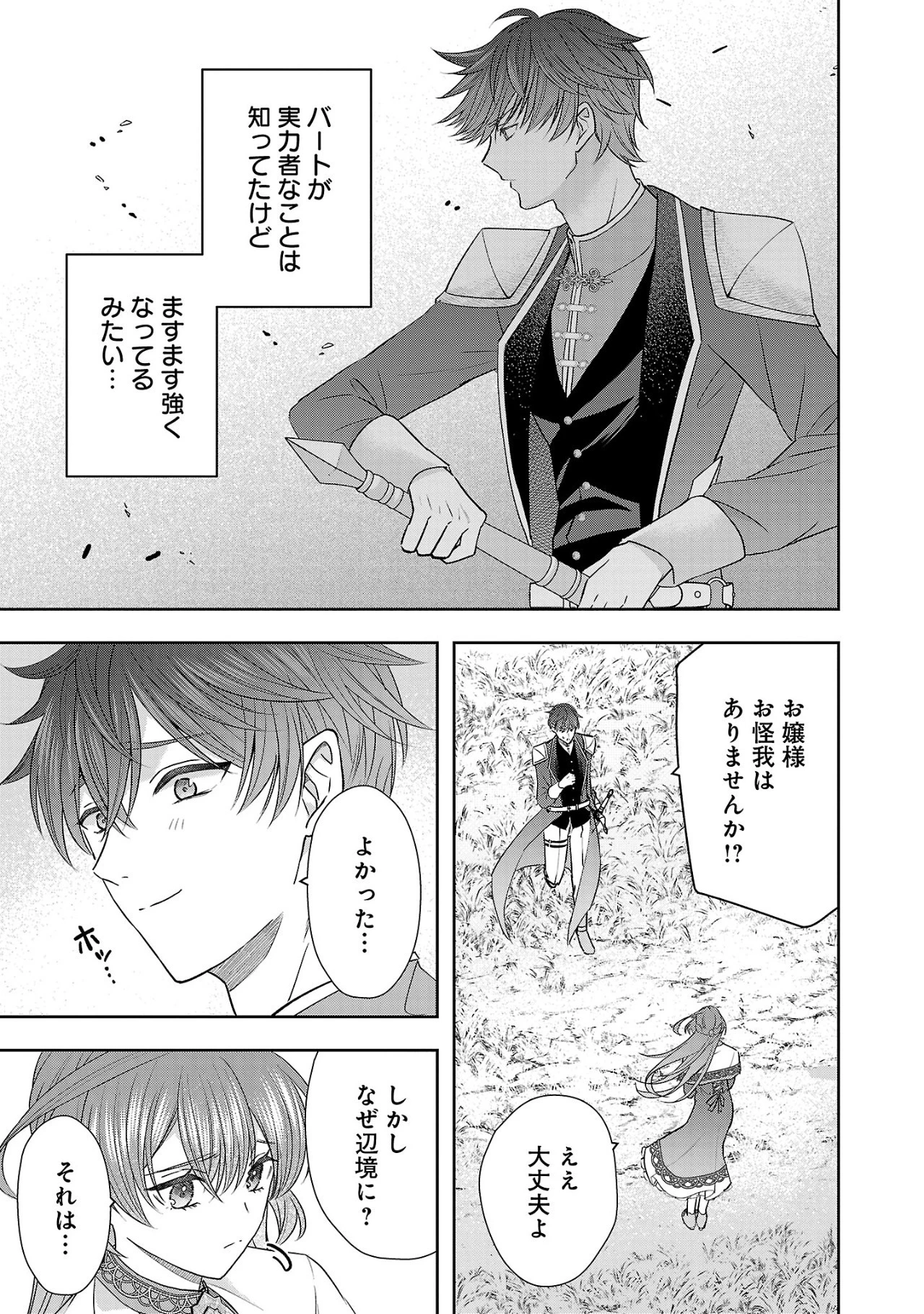 無能と蔑まれた令嬢は婚約破棄され、辺境の聖女と呼ばれる～傲慢な婚約者を捨て、護衛騎士と幸せになります～ 第9話 - 7