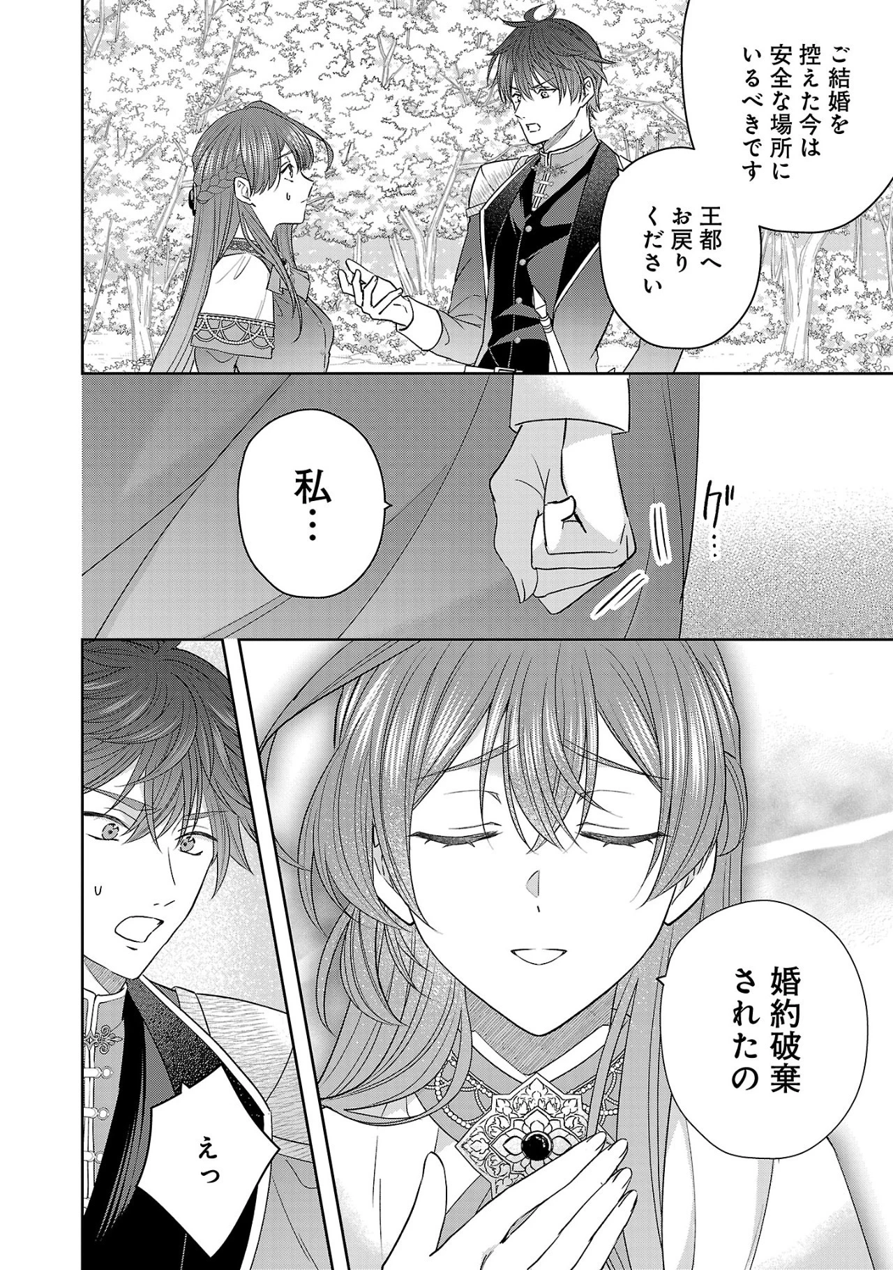 無能と蔑まれた令嬢は婚約破棄され、辺境の聖女と呼ばれる～傲慢な婚約者を捨て、護衛騎士と幸せになります～ 第9話 - 8