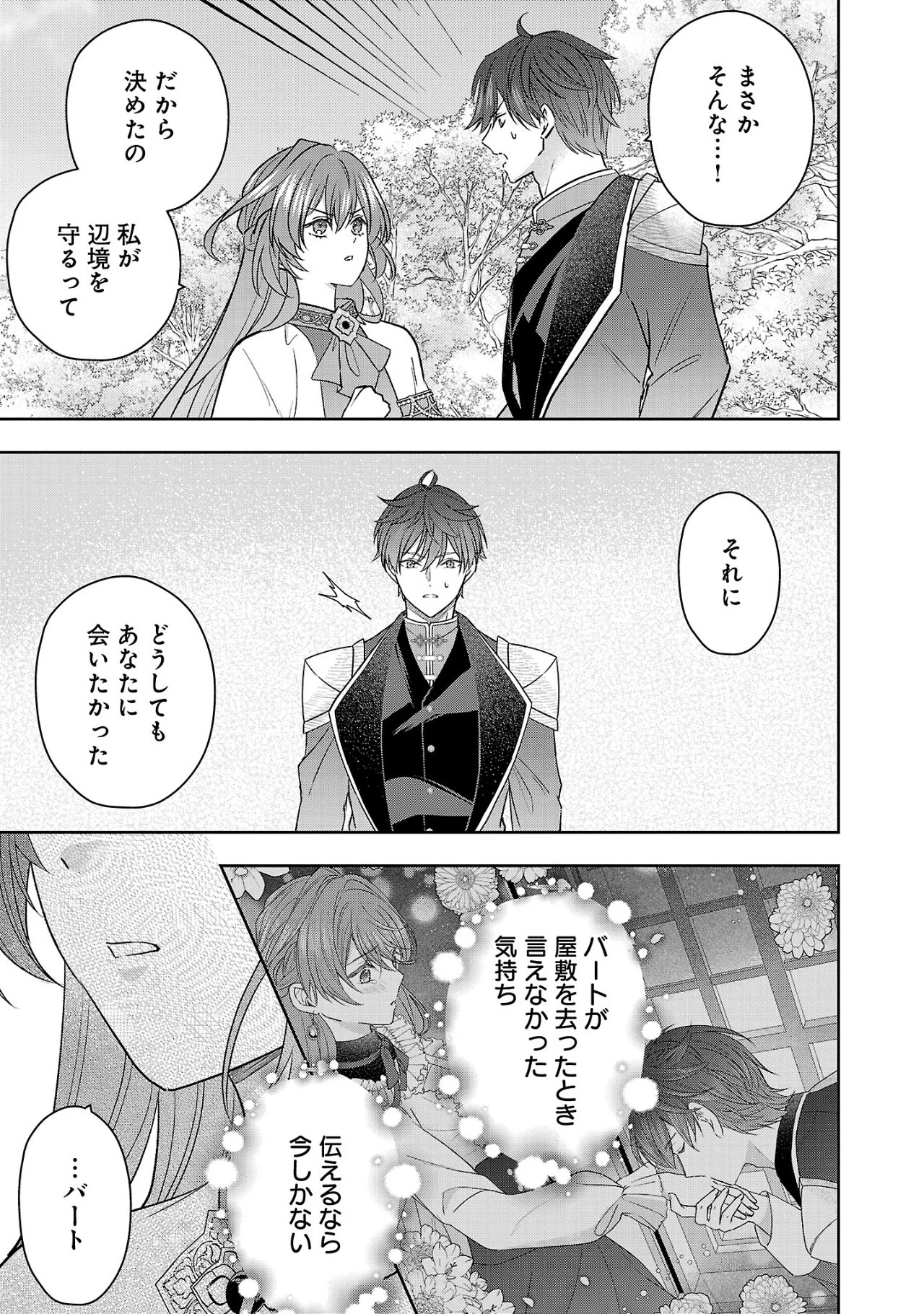 無能と蔑まれた令嬢は婚約破棄され、辺境の聖女と呼ばれる～傲慢な婚約者を捨て、護衛騎士と幸せになります～ 第9話 - 9