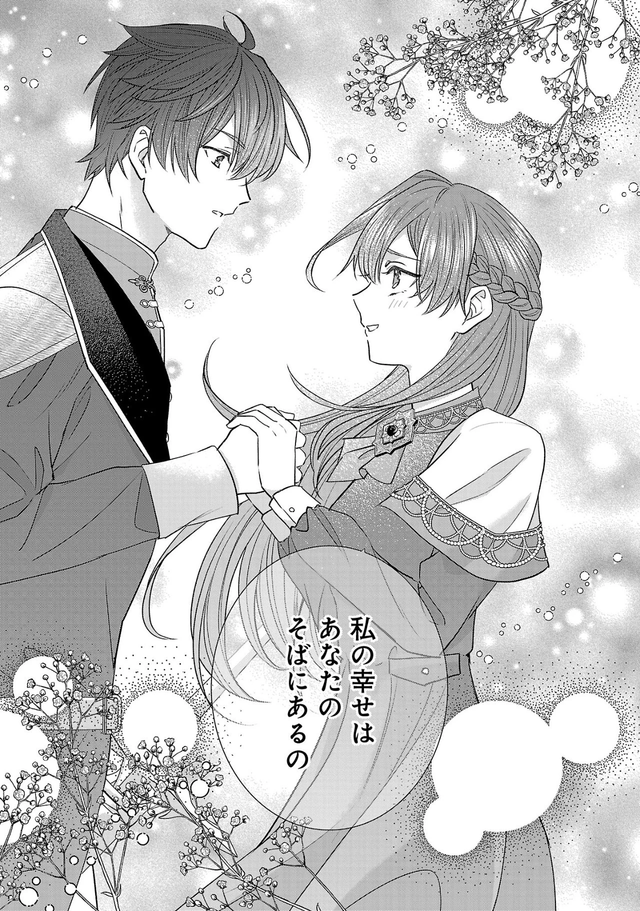 無能と蔑まれた令嬢は婚約破棄され、辺境の聖女と呼ばれる～傲慢な婚約者を捨て、護衛騎士と幸せになります～ 第9話 - 11