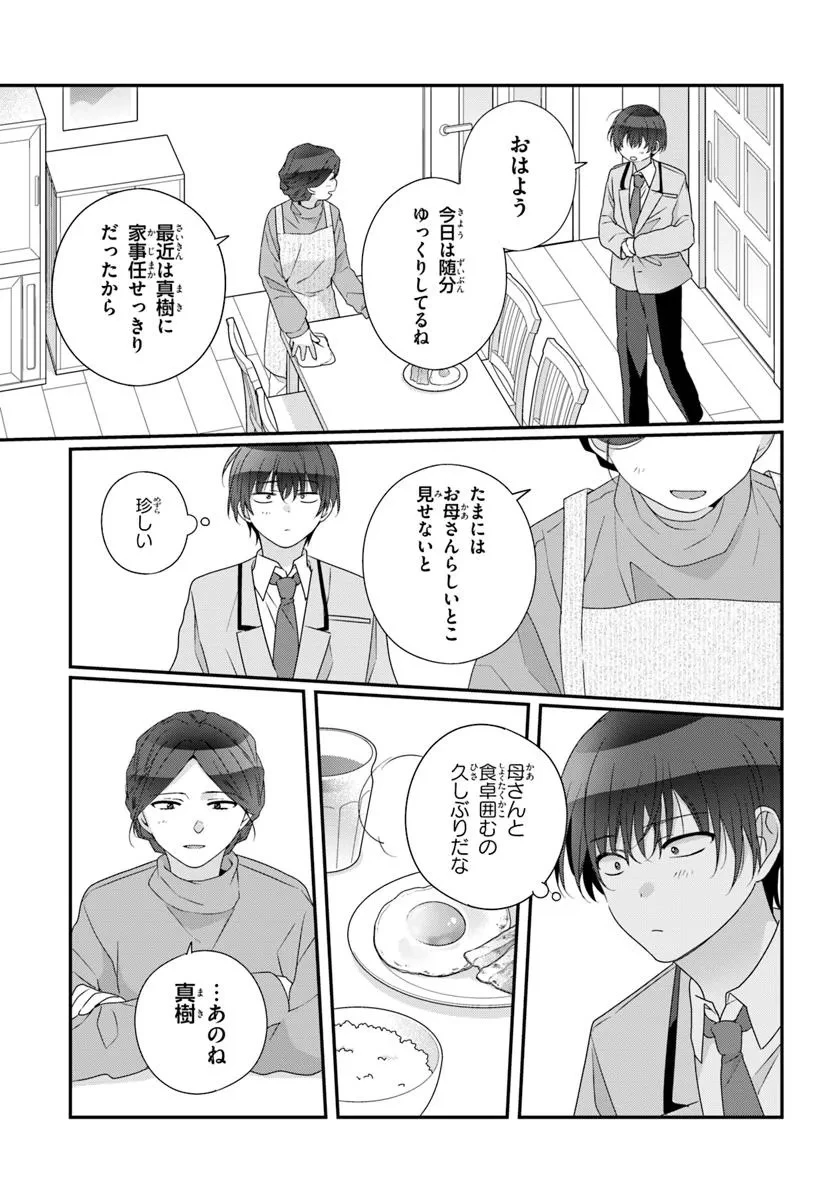 クラスで２番目に可愛い女の子と友だちになった 第27.1話 - 3