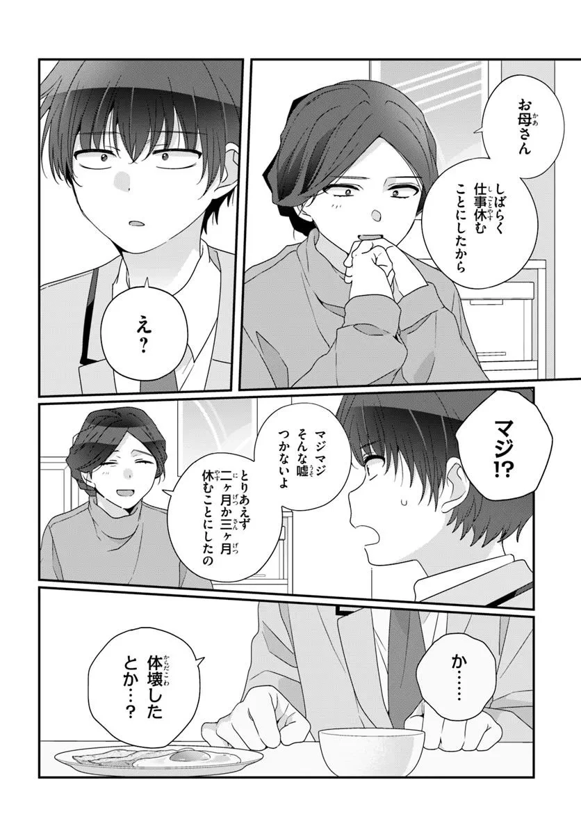 クラスで２番目に可愛い女の子と友だちになった 第27.1話 - 4