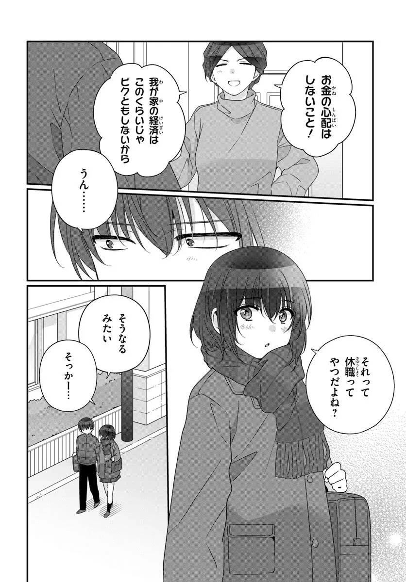 クラスで２番目に可愛い女の子と友だちになった 第27.1話 - 6