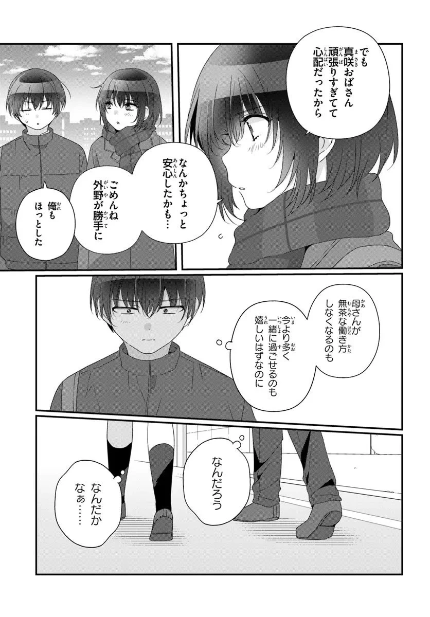 クラスで２番目に可愛い女の子と友だちになった 第27.1話 - 7